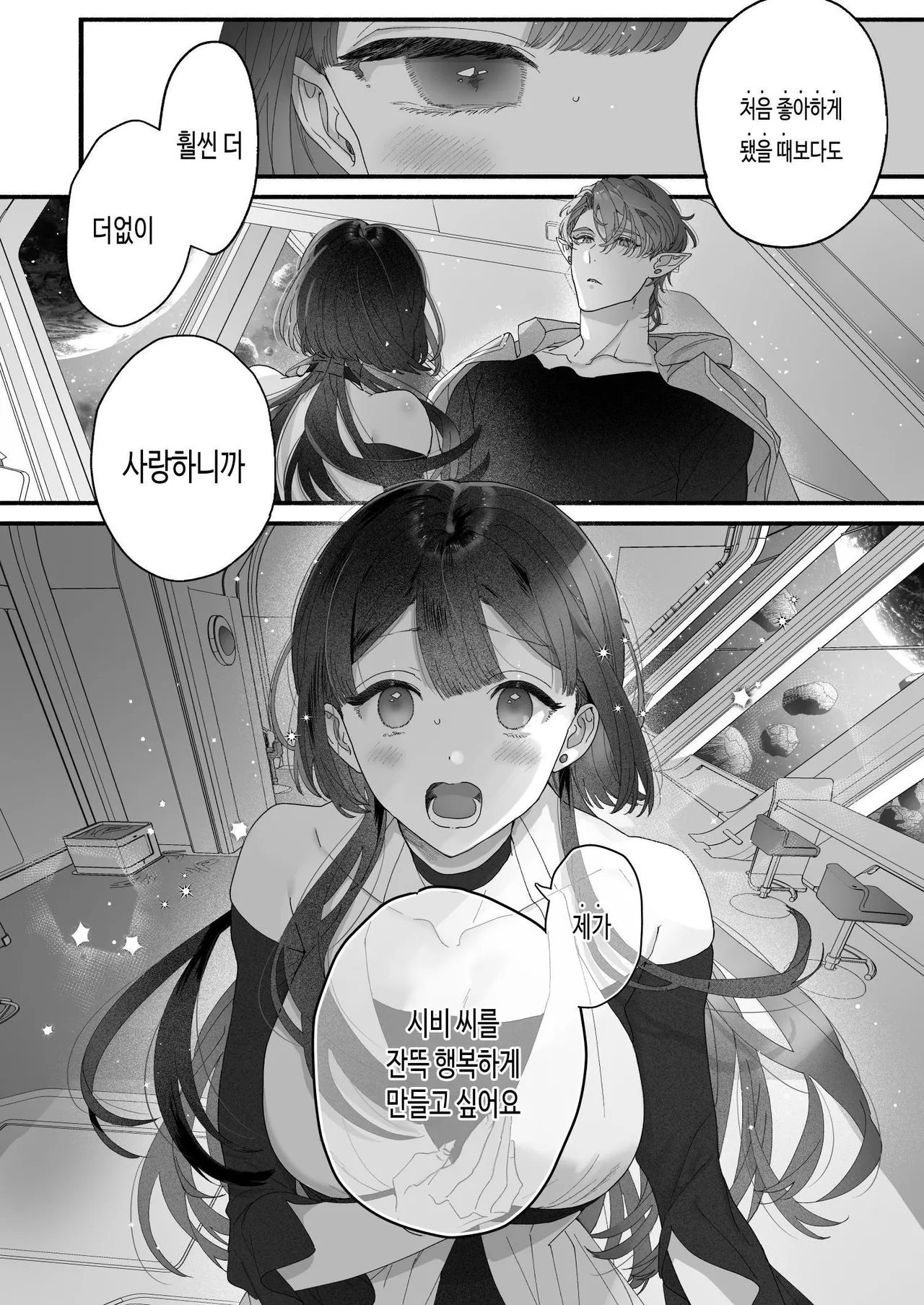 [Kimi ni Shuushin (Burger Sand Kimi)] Uchuu no Siso-sama no Tugai ni Naru shika Nai! [Korean] imagen número 99