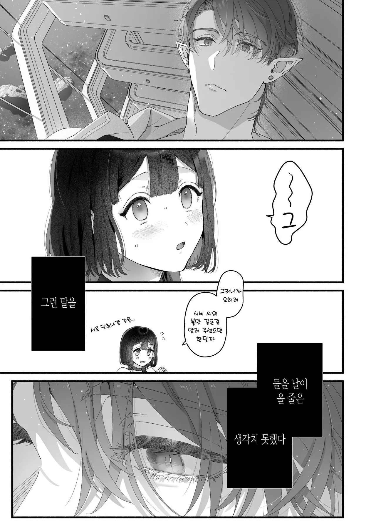 [Kimi ni Shuushin (Burger Sand Kimi)] Uchuu no Siso-sama no Tugai ni Naru shika Nai! [Korean] imagen número 100