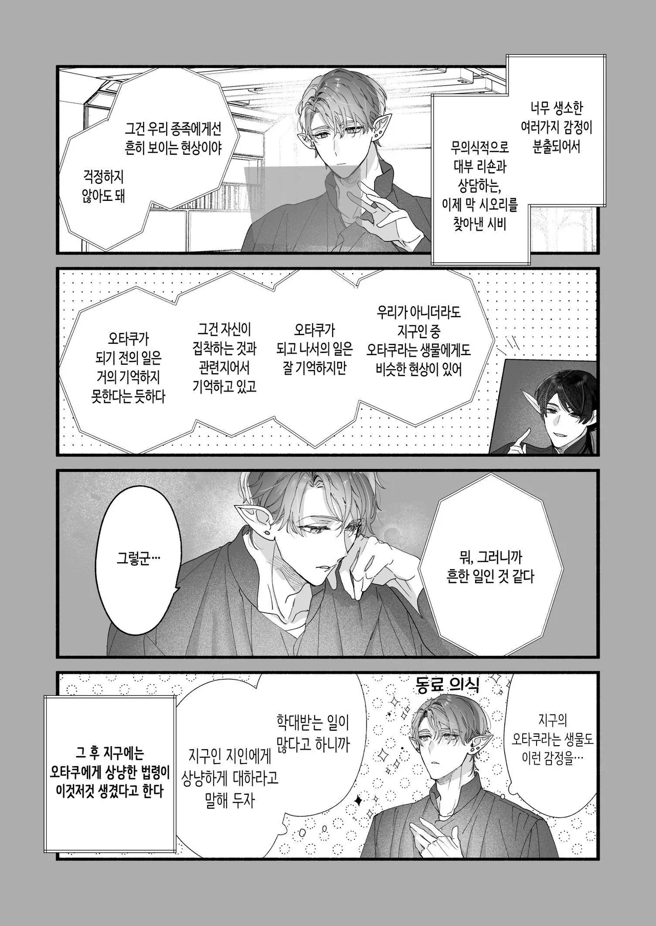 [Kimi ni Shuushin (Burger Sand Kimi)] Uchuu no Siso-sama no Tugai ni Naru shika Nai! [Korean] imagen número 106