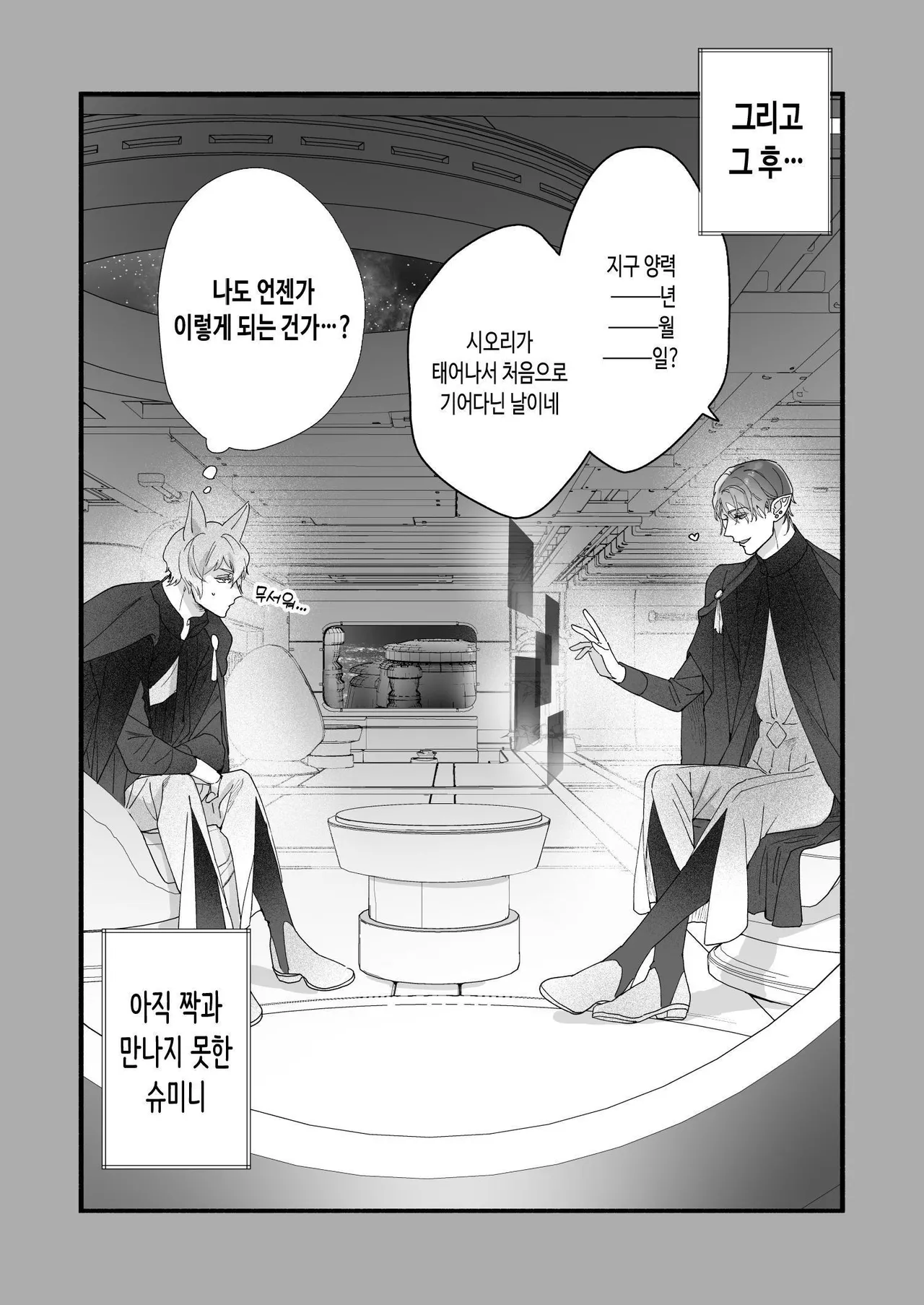 [Kimi ni Shuushin (Burger Sand Kimi)] Uchuu no Siso-sama no Tugai ni Naru shika Nai! [Korean] imagen número 107