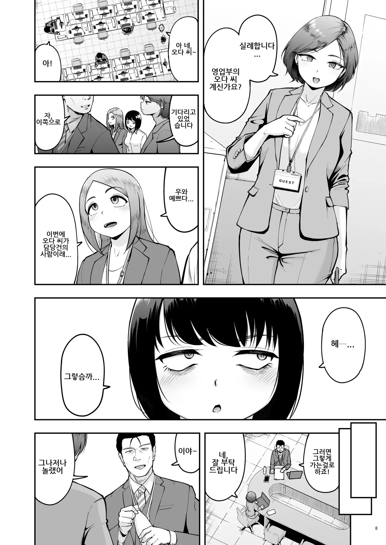 [Shittori Bouzu] Shanai Renai wa Kinshi desu! 2 | 사내 연애는 금지에요! 2 [Korean] [Digital] 画像番号 7