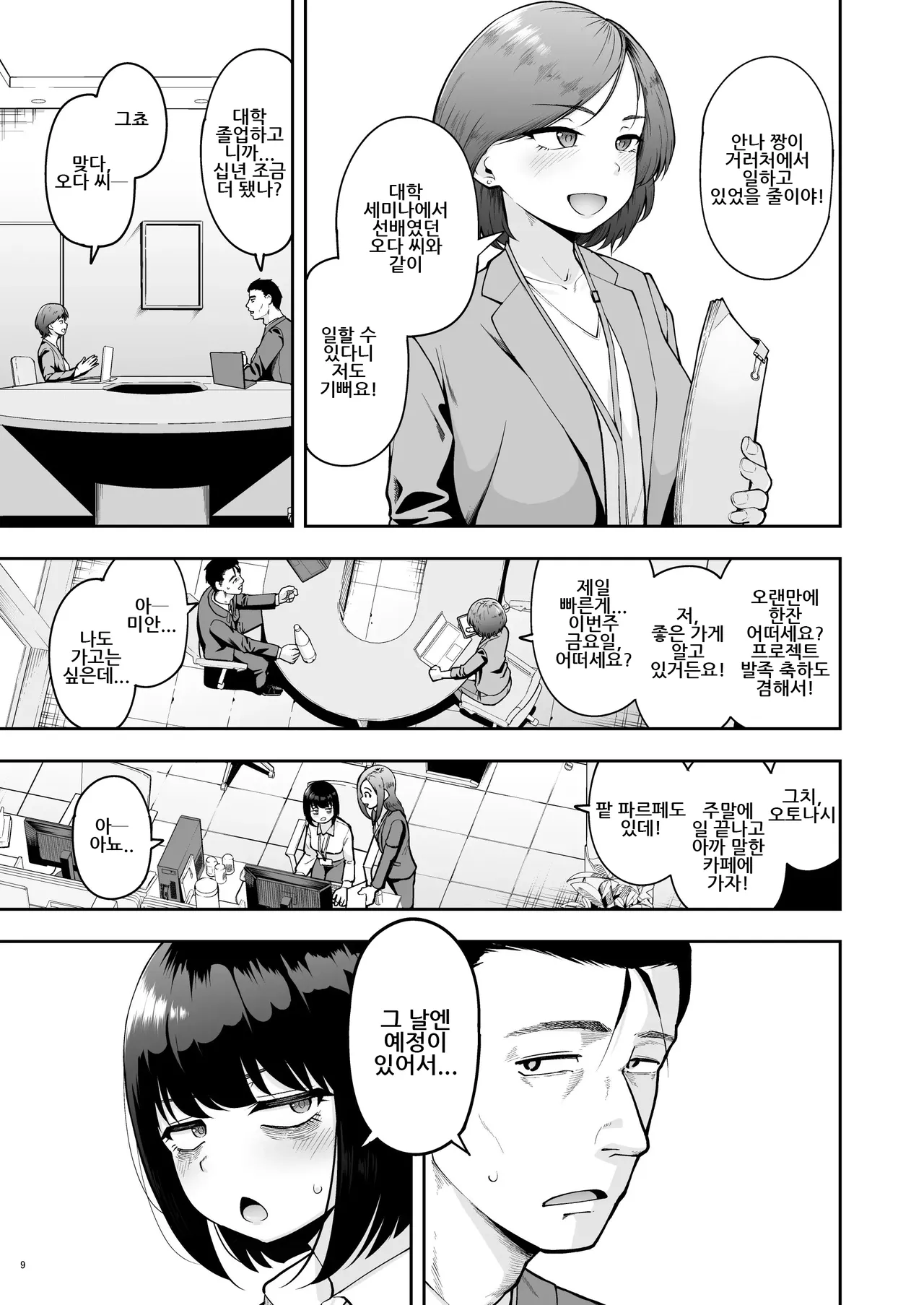 [Shittori Bouzu] Shanai Renai wa Kinshi desu! 2 | 사내 연애는 금지에요! 2 [Korean] [Digital] 画像番号 8