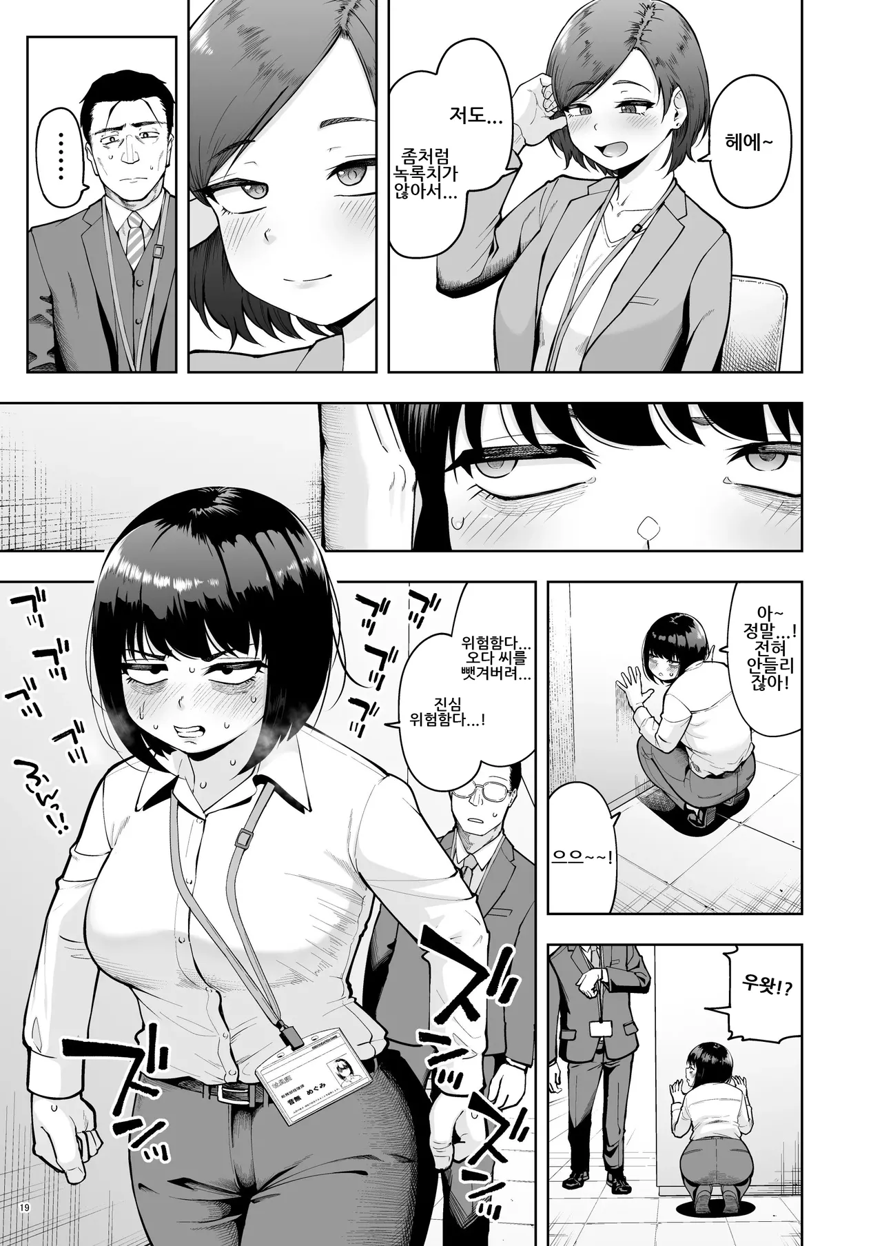 [Shittori Bouzu] Shanai Renai wa Kinshi desu! 2 | 사내 연애는 금지에요! 2 [Korean] [Digital] 画像番号 18