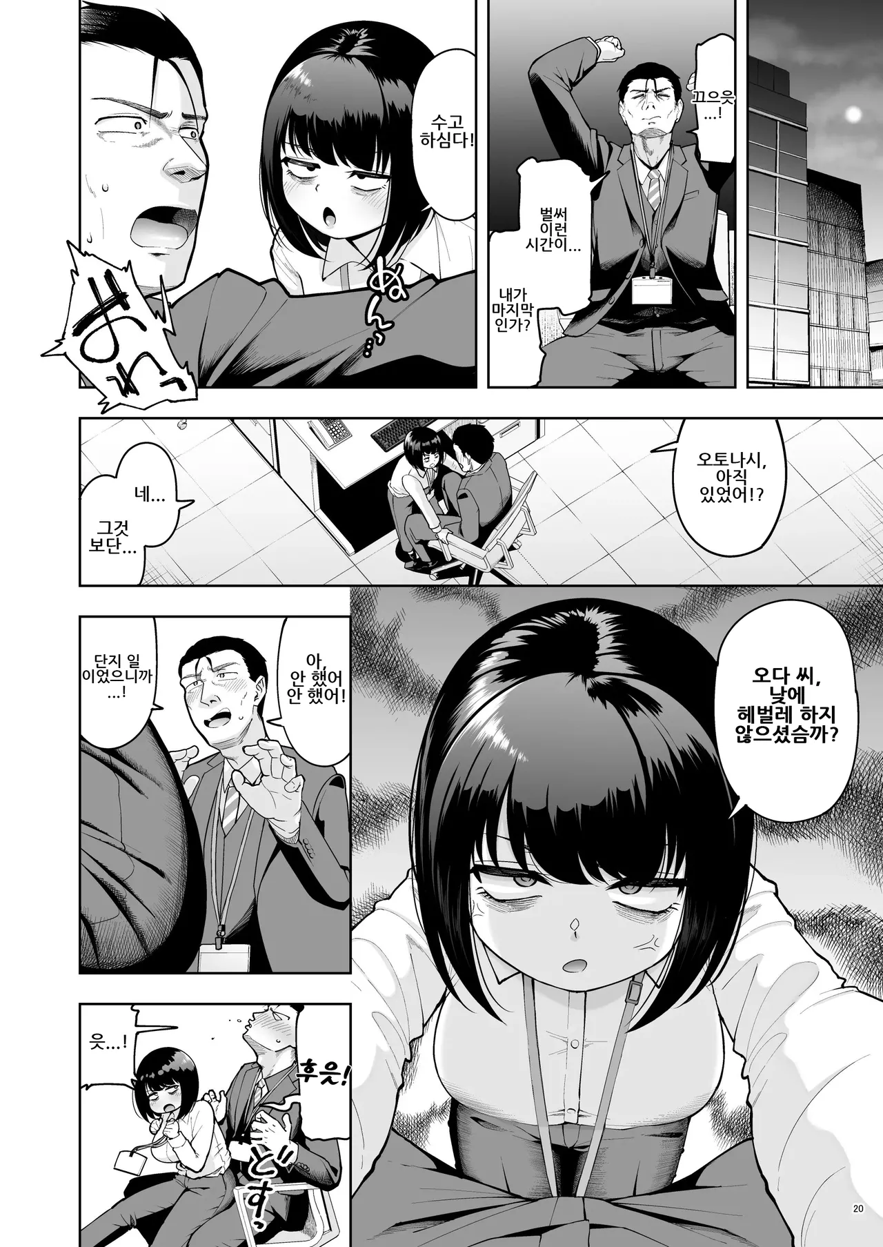 [Shittori Bouzu] Shanai Renai wa Kinshi desu! 2 | 사내 연애는 금지에요! 2 [Korean] [Digital] 画像番号 19