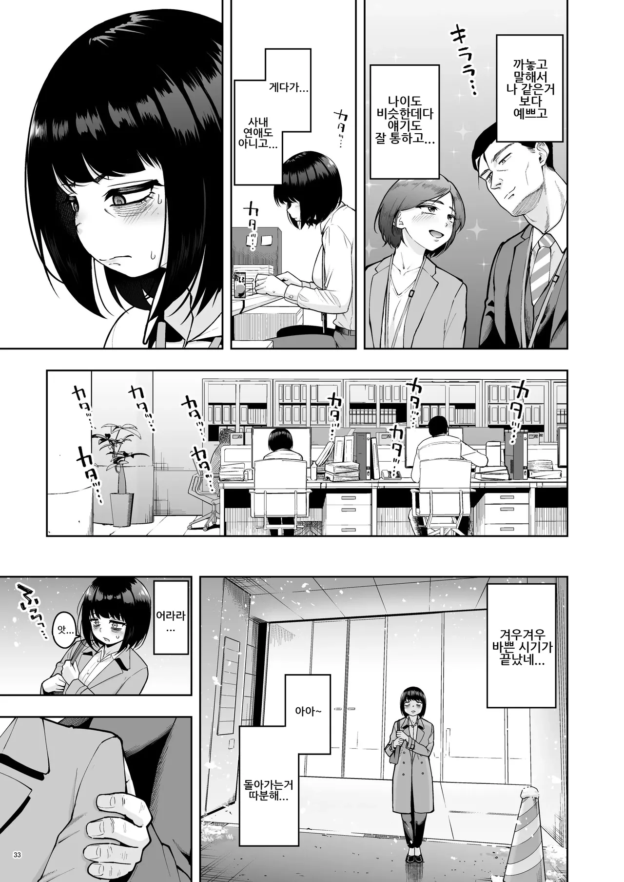 [Shittori Bouzu] Shanai Renai wa Kinshi desu! 2 | 사내 연애는 금지에요! 2 [Korean] [Digital] 画像番号 32