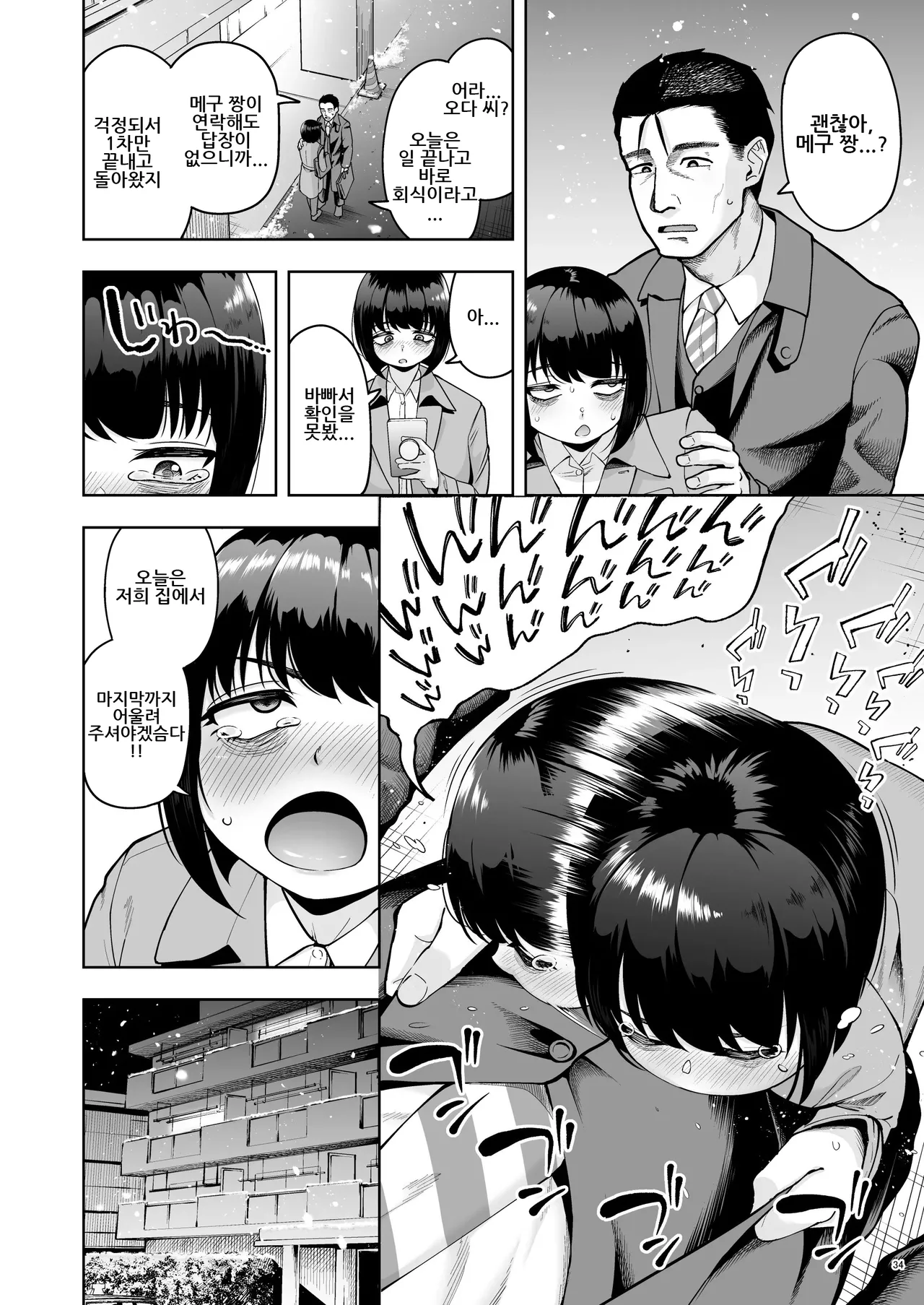 [Shittori Bouzu] Shanai Renai wa Kinshi desu! 2 | 사내 연애는 금지에요! 2 [Korean] [Digital] 画像番号 33