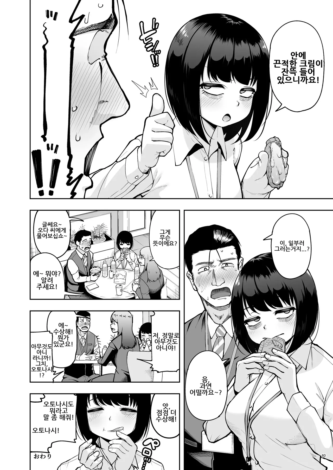 [Shittori Bouzu] Shanai Renai wa Kinshi desu! 2 | 사내 연애는 금지에요! 2 [Korean] [Digital] 画像番号 59