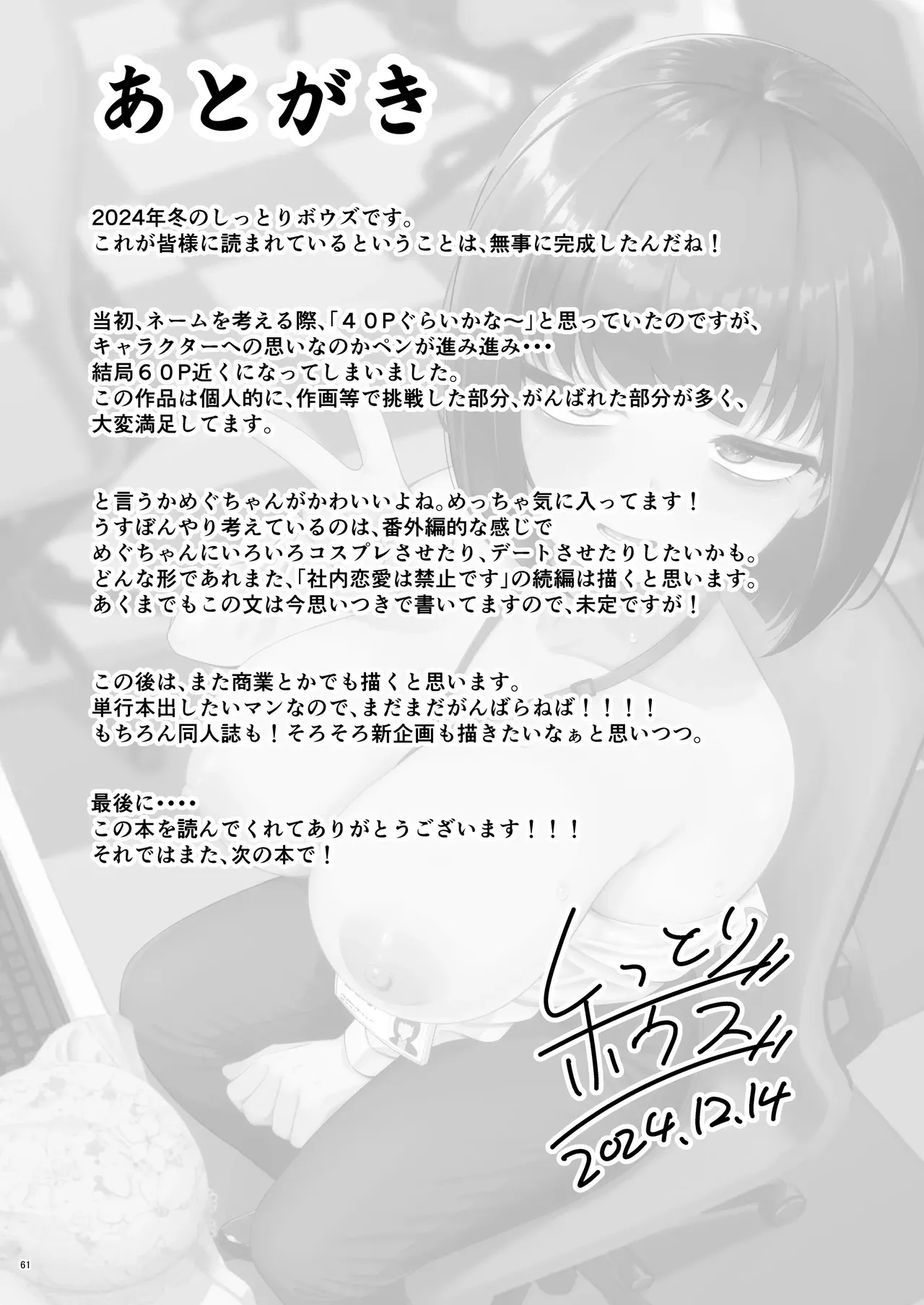 [Shittori Bouzu] Shanai Renai wa Kinshi desu! 2 | 사내 연애는 금지에요! 2 [Korean] [Digital] 画像番号 60