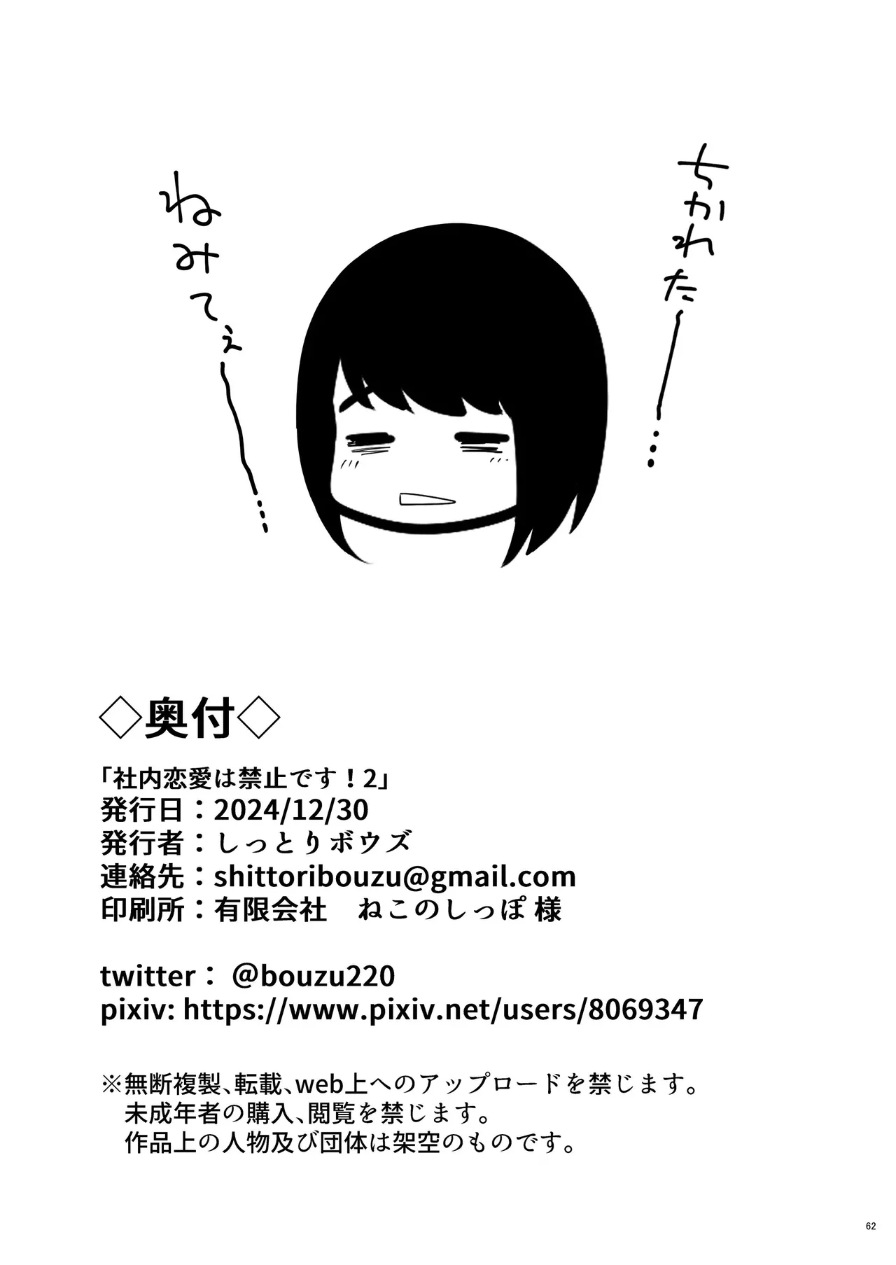 [Shittori Bouzu] Shanai Renai wa Kinshi desu! 2 | 사내 연애는 금지에요! 2 [Korean] [Digital] 画像番号 61