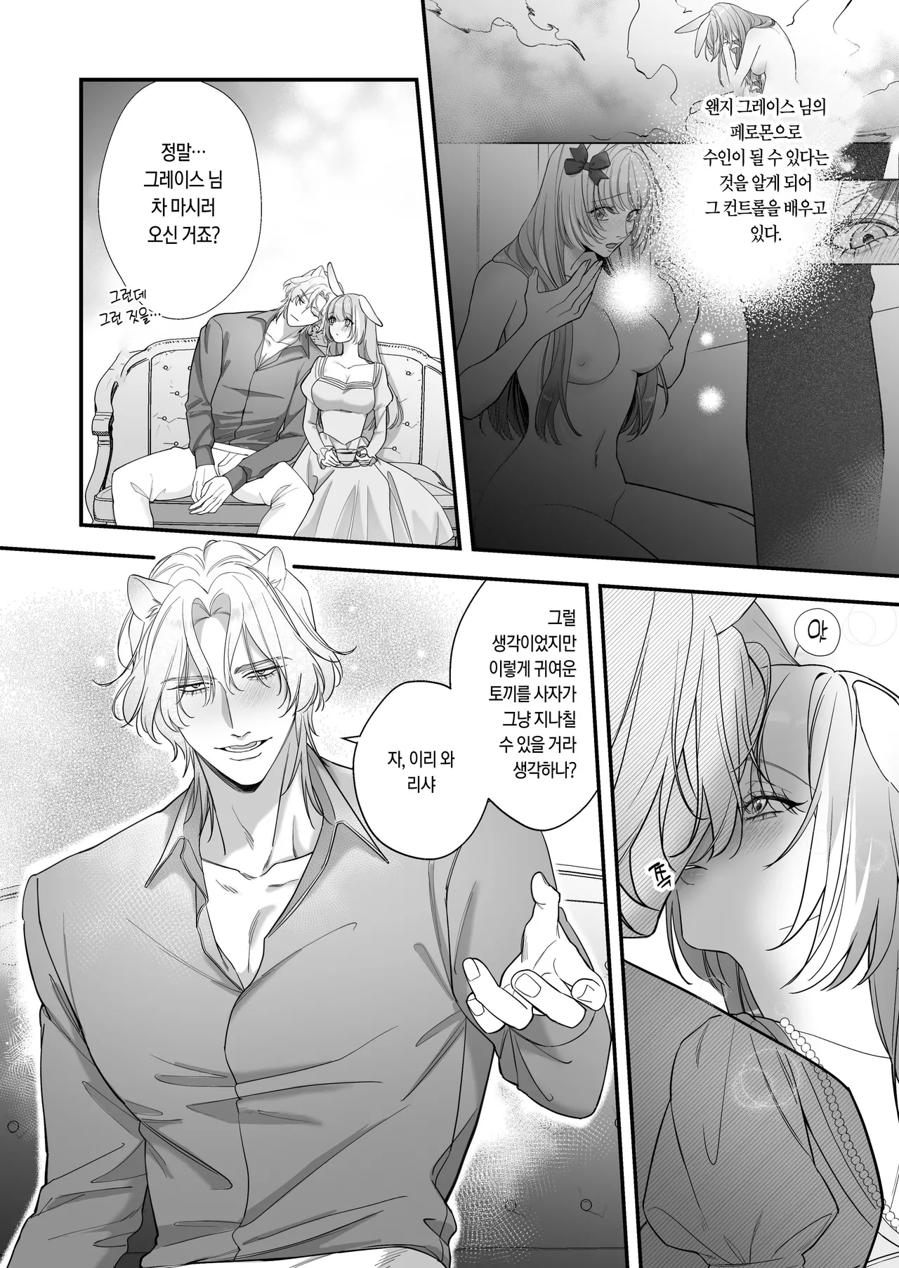 [Nanten] Saikyou Shishi no Hanayome ha Usagi-chan 2 | 흉악한 사자의 신부는 토끼 2 [Korean] [Digital] 3eme image