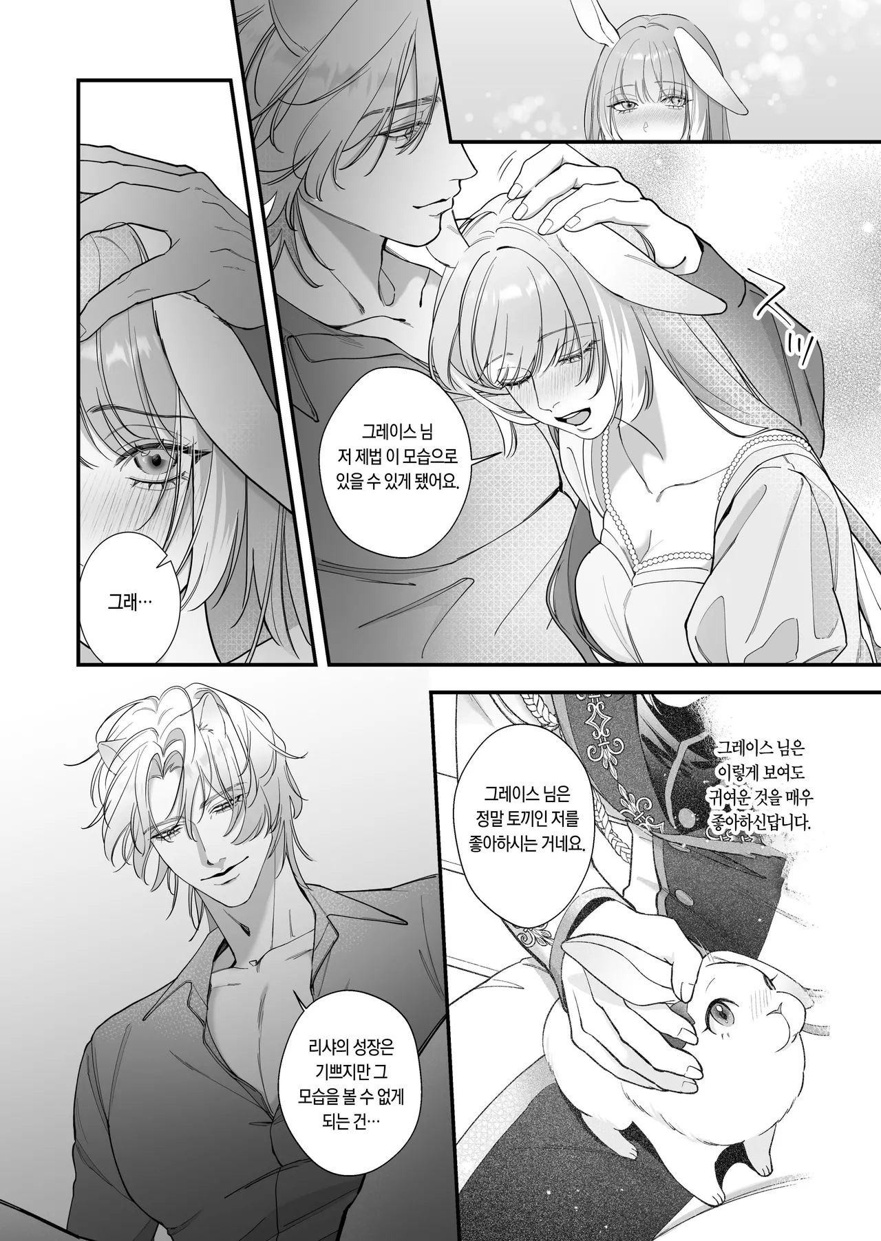 [Nanten] Saikyou Shishi no Hanayome ha Usagi-chan 2 | 흉악한 사자의 신부는 토끼 2 [Korean] [Digital] 4eme image