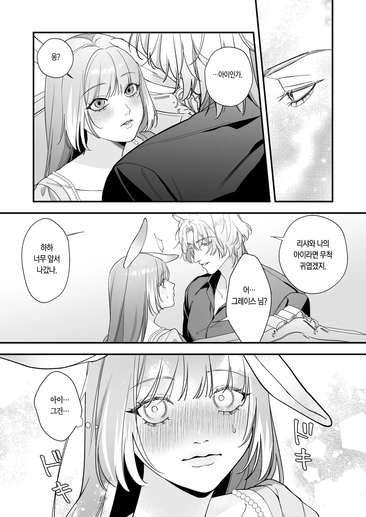 [Nanten] Saikyou Shishi no Hanayome ha Usagi-chan 2 | 흉악한 사자의 신부는 토끼 2 [Korean] [Digital] 5eme image