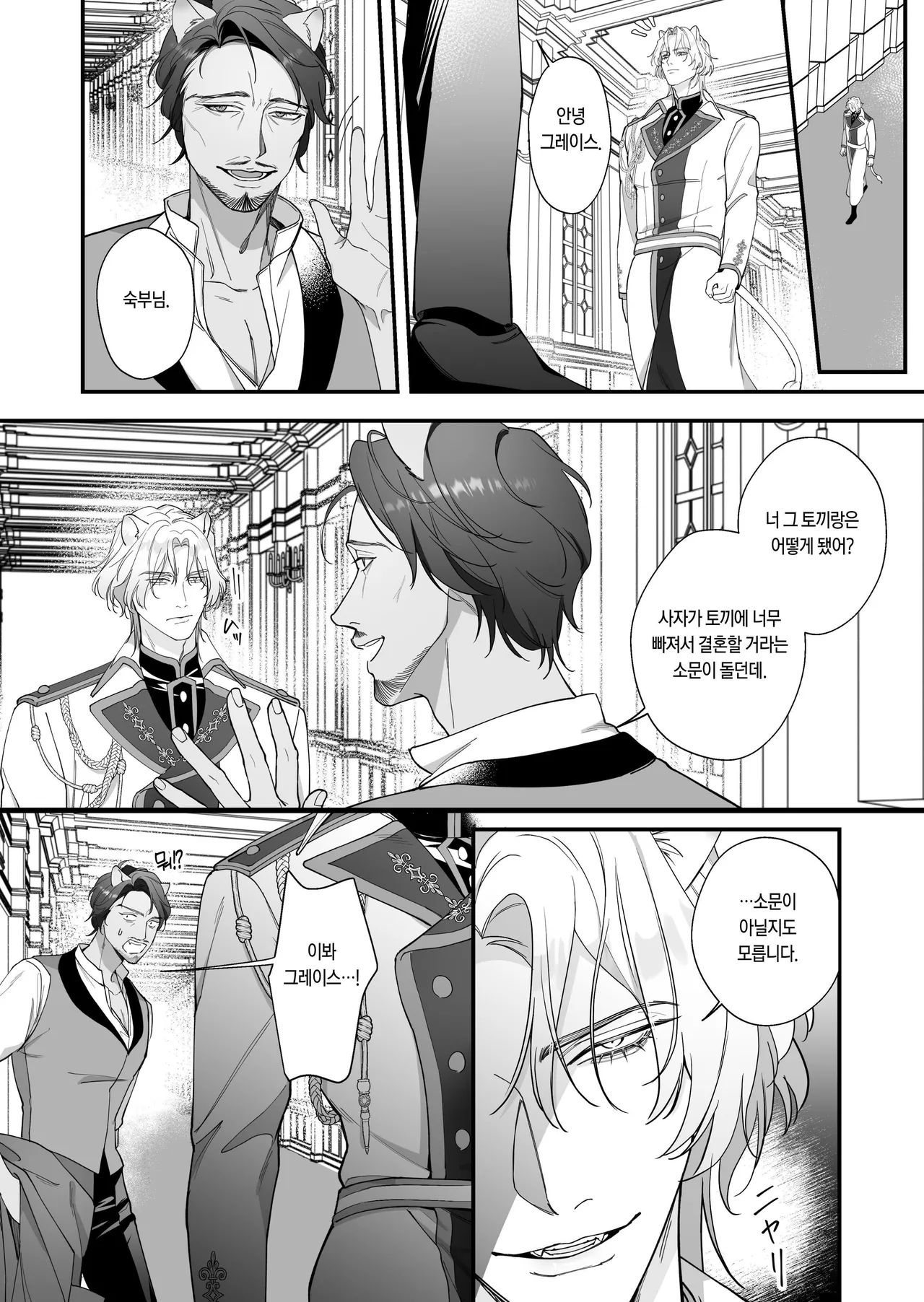 [Nanten] Saikyou Shishi no Hanayome ha Usagi-chan 2 | 흉악한 사자의 신부는 토끼 2 [Korean] [Digital] 6eme image