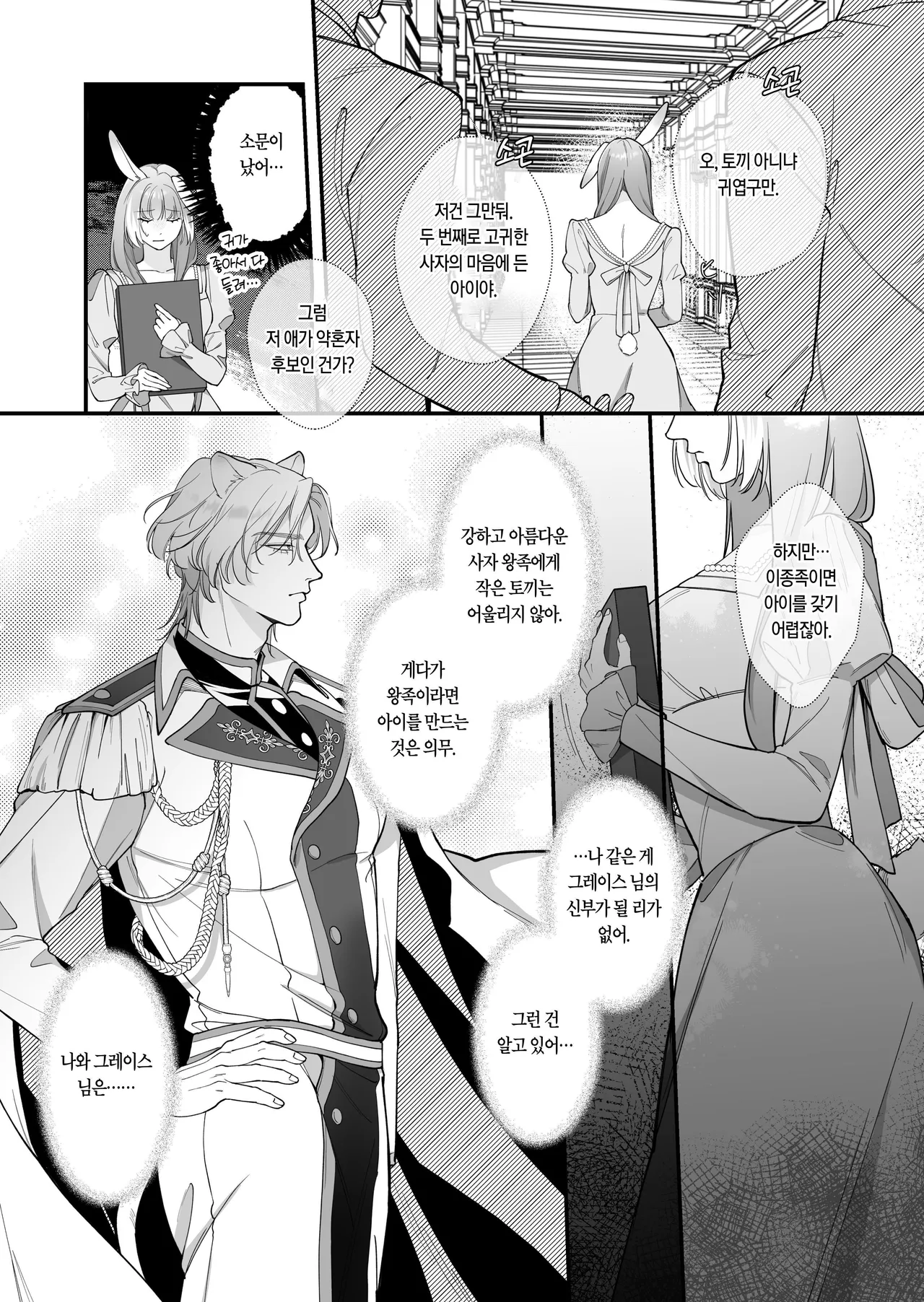 [Nanten] Saikyou Shishi no Hanayome ha Usagi-chan 2 | 흉악한 사자의 신부는 토끼 2 [Korean] [Digital] 7eme image