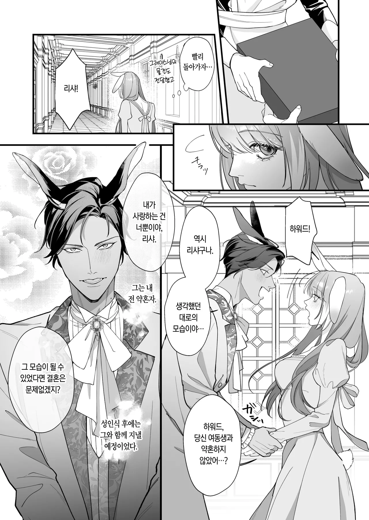 [Nanten] Saikyou Shishi no Hanayome ha Usagi-chan 2 | 흉악한 사자의 신부는 토끼 2 [Korean] [Digital] 8eme image