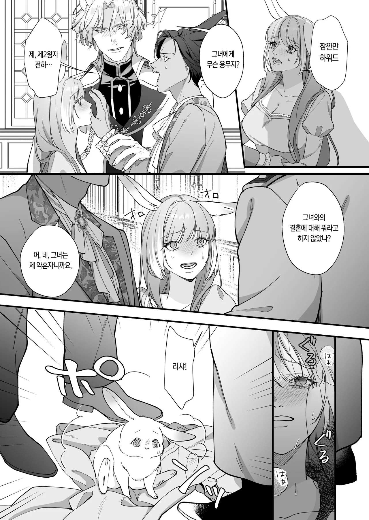 [Nanten] Saikyou Shishi no Hanayome ha Usagi-chan 2 | 흉악한 사자의 신부는 토끼 2 [Korean] [Digital] 9eme image