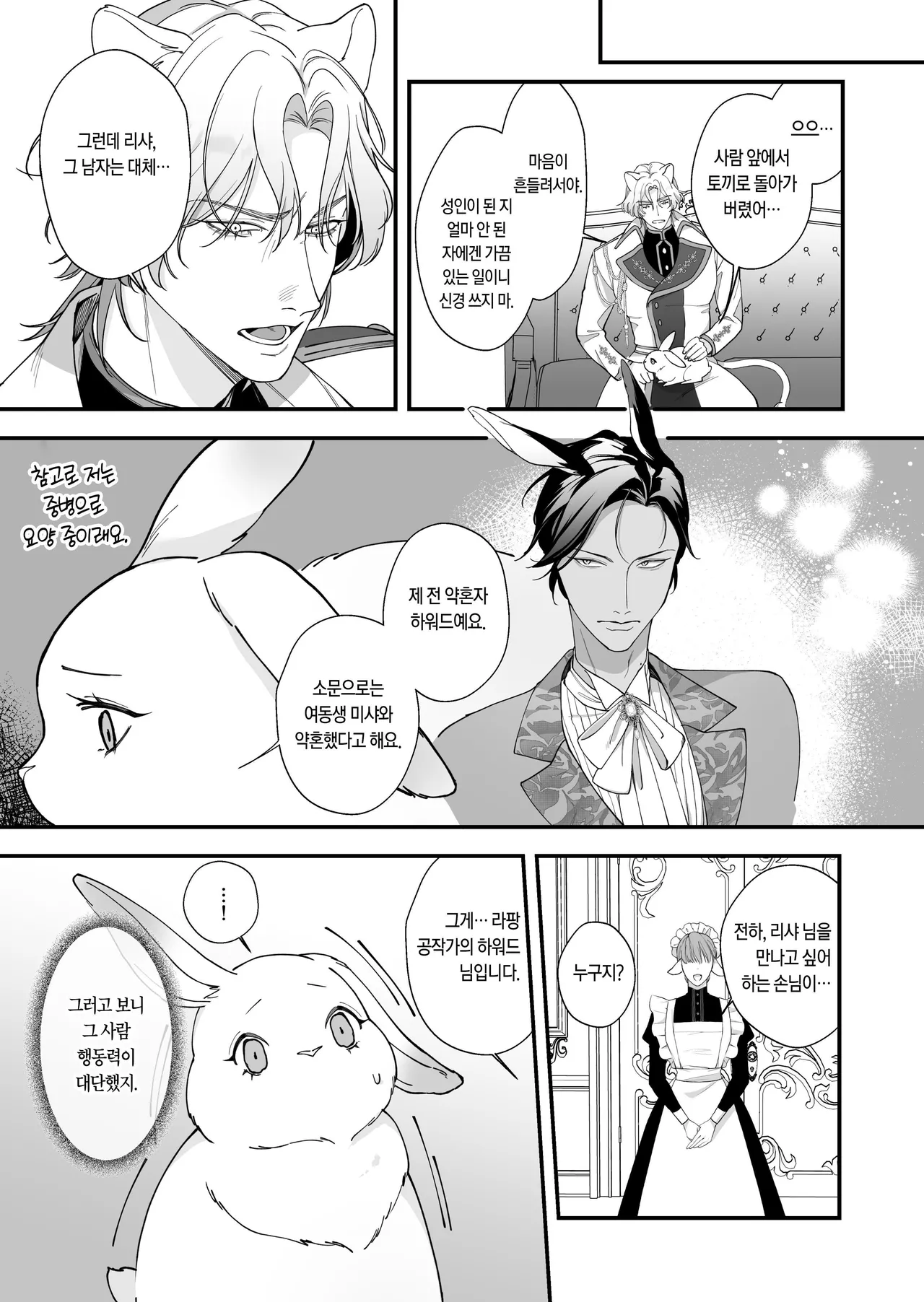 [Nanten] Saikyou Shishi no Hanayome ha Usagi-chan 2 | 흉악한 사자의 신부는 토끼 2 [Korean] [Digital] 10eme image