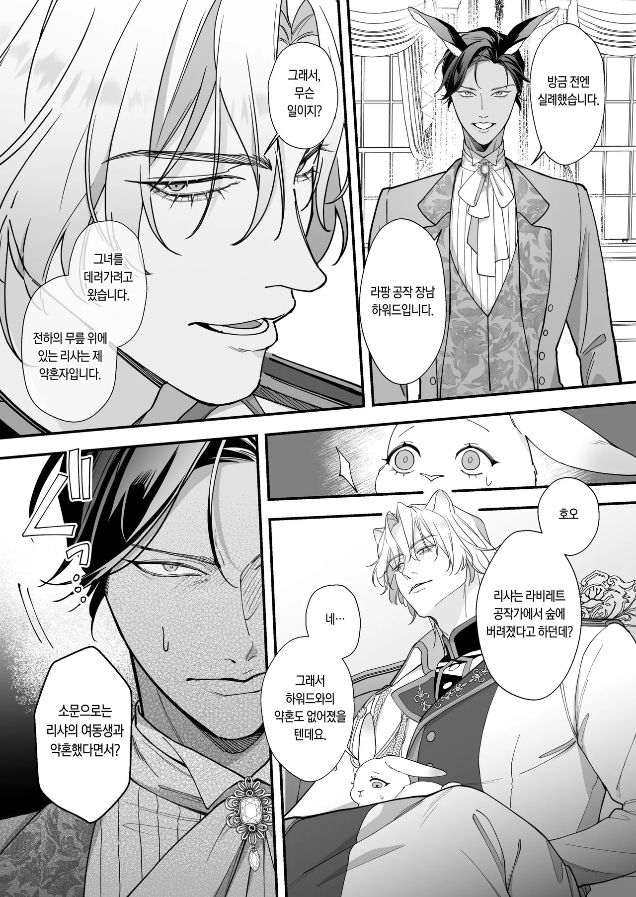 [Nanten] Saikyou Shishi no Hanayome ha Usagi-chan 2 | 흉악한 사자의 신부는 토끼 2 [Korean] [Digital] 11eme image