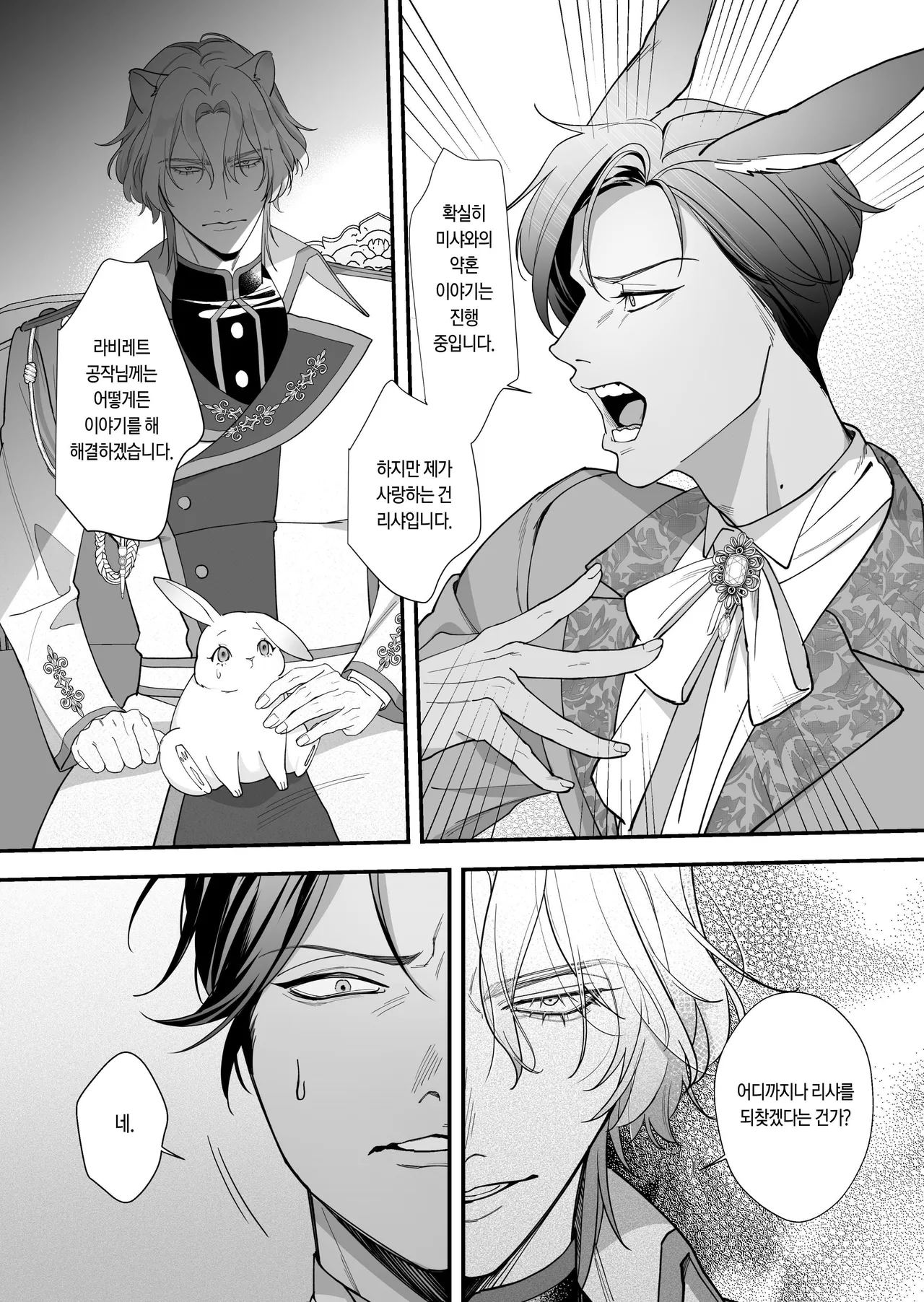 [Nanten] Saikyou Shishi no Hanayome ha Usagi-chan 2 | 흉악한 사자의 신부는 토끼 2 [Korean] [Digital] 12eme image
