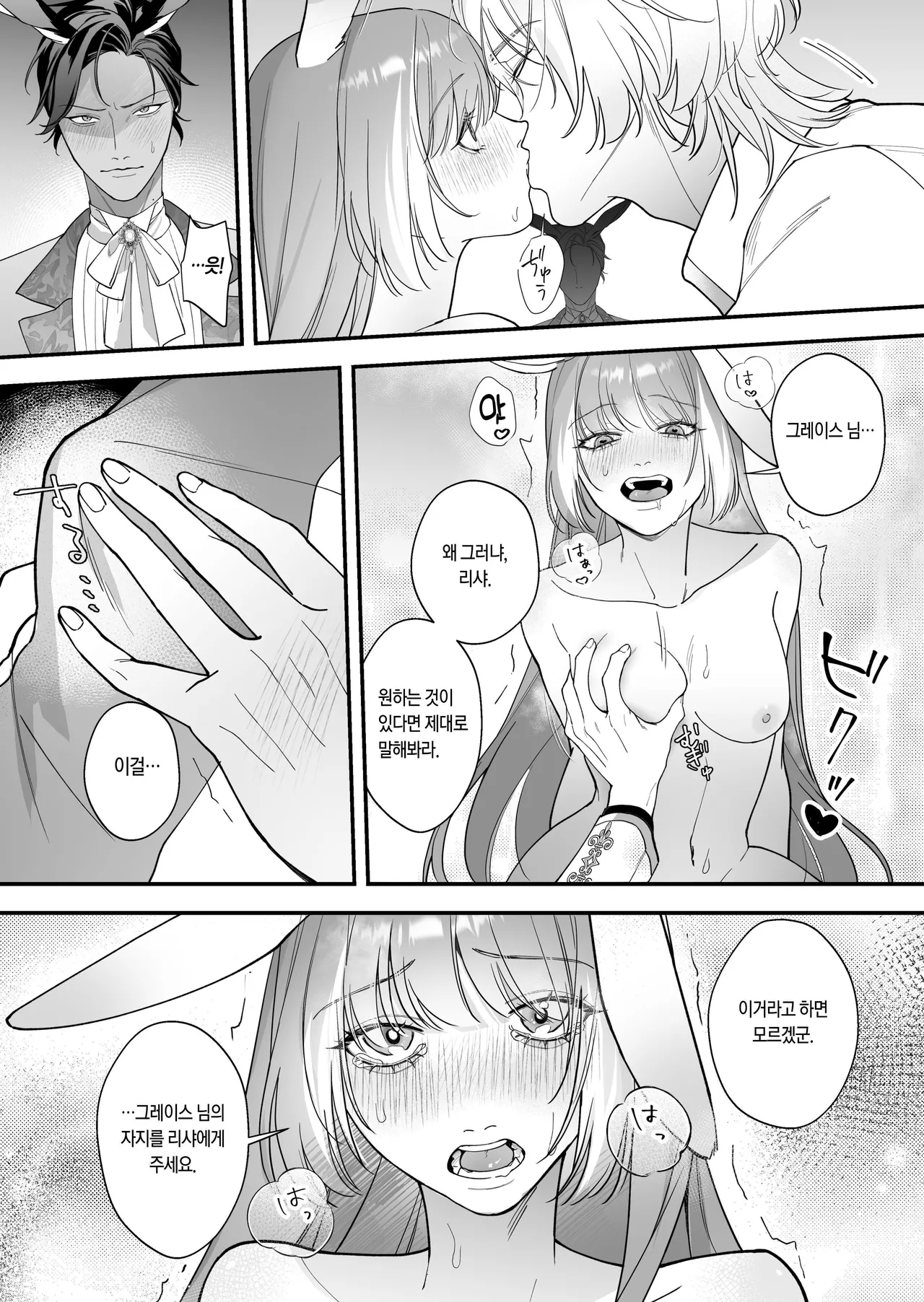 [Nanten] Saikyou Shishi no Hanayome ha Usagi-chan 2 | 흉악한 사자의 신부는 토끼 2 [Korean] [Digital] 14eme image