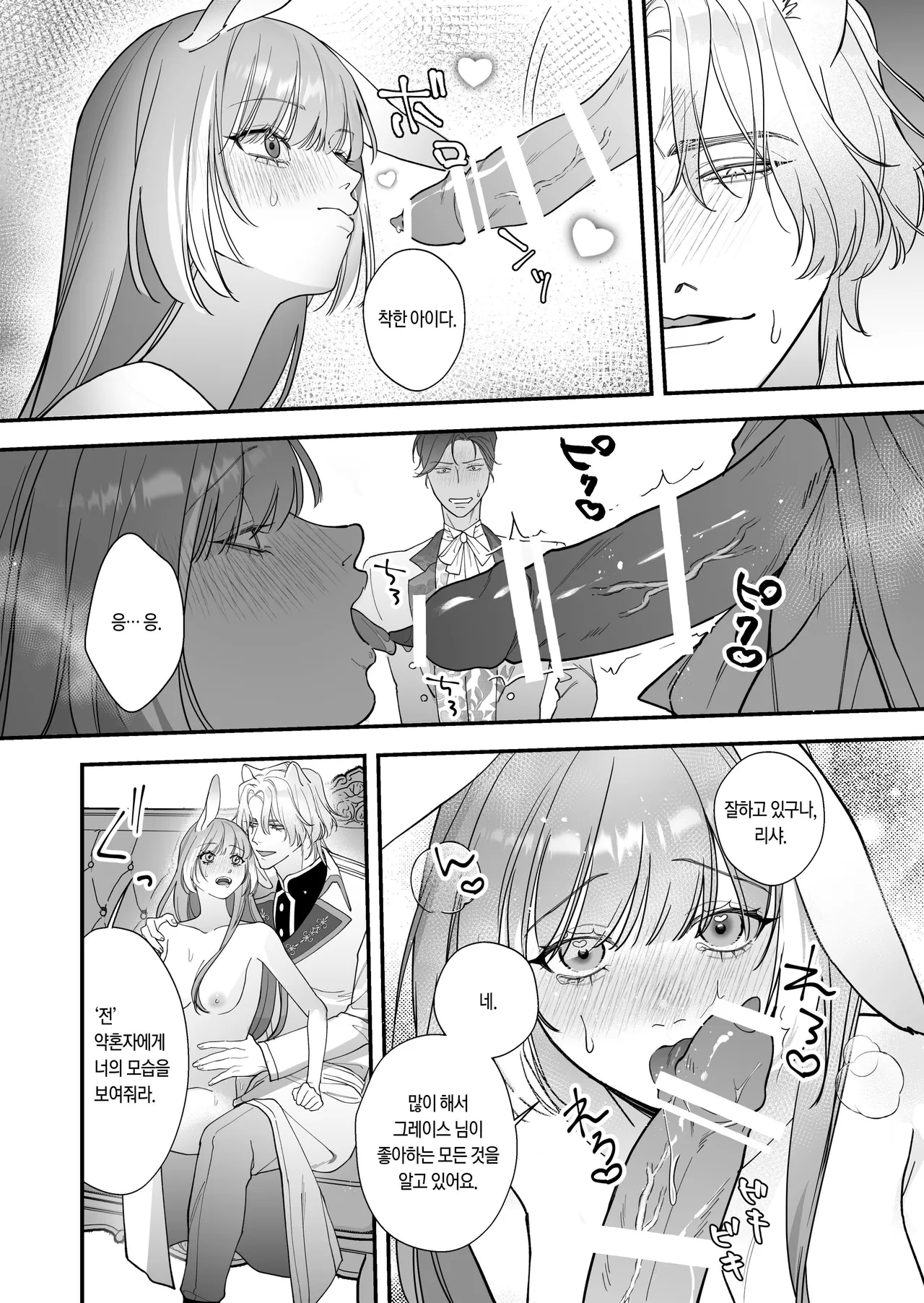 [Nanten] Saikyou Shishi no Hanayome ha Usagi-chan 2 | 흉악한 사자의 신부는 토끼 2 [Korean] [Digital] 15eme image