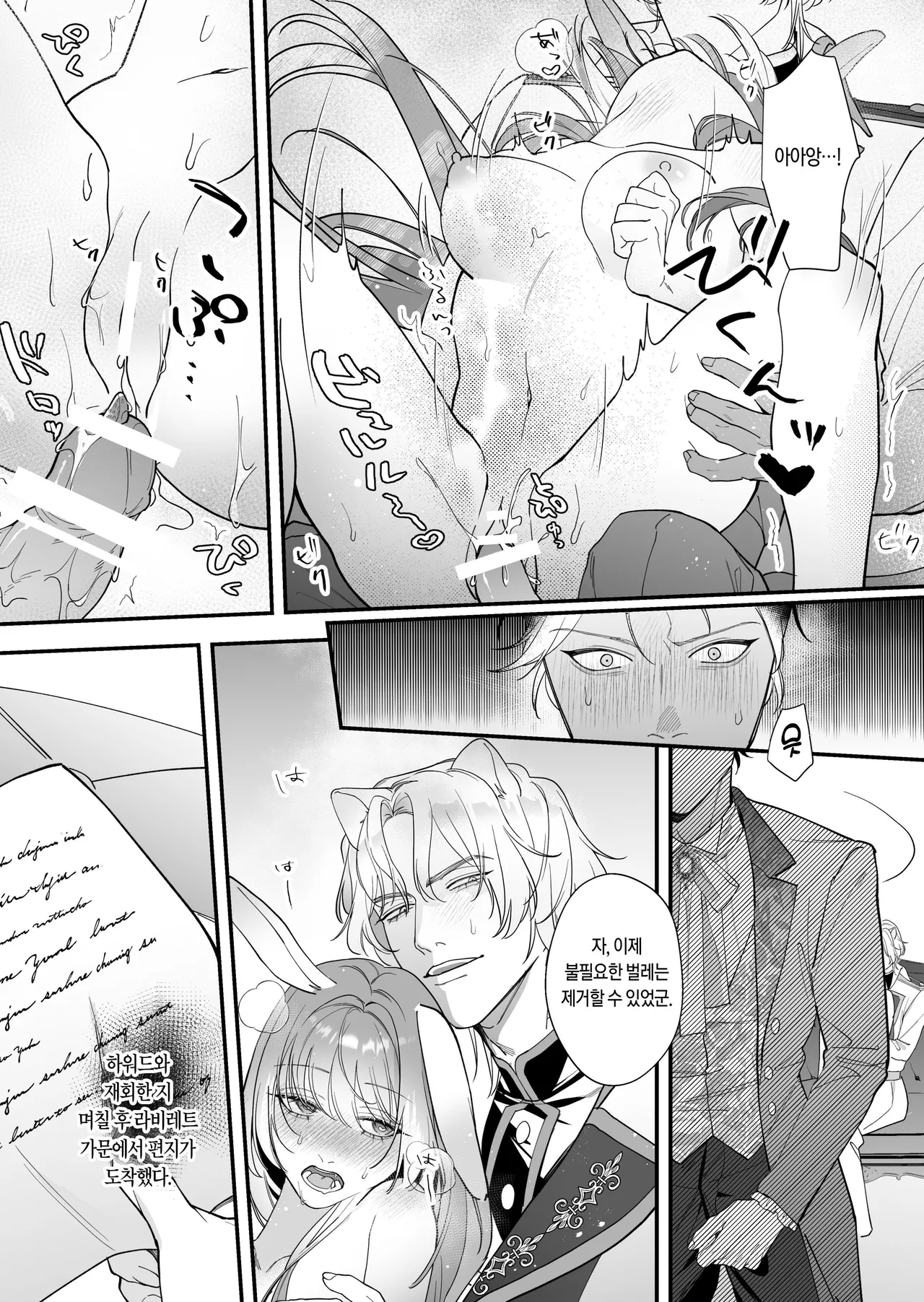 [Nanten] Saikyou Shishi no Hanayome ha Usagi-chan 2 | 흉악한 사자의 신부는 토끼 2 [Korean] [Digital] 17eme image