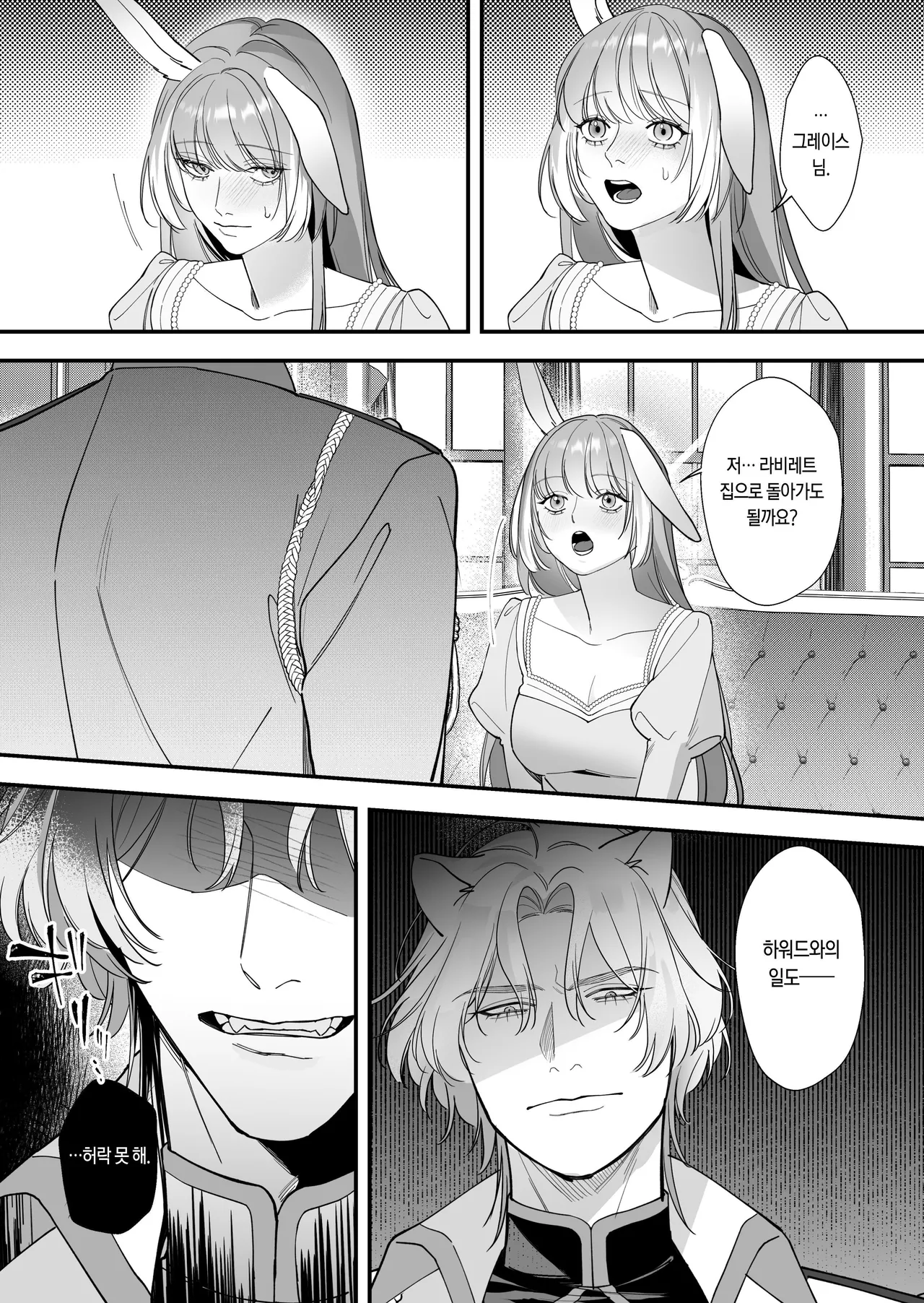 [Nanten] Saikyou Shishi no Hanayome ha Usagi-chan 2 | 흉악한 사자의 신부는 토끼 2 [Korean] [Digital] 19eme image