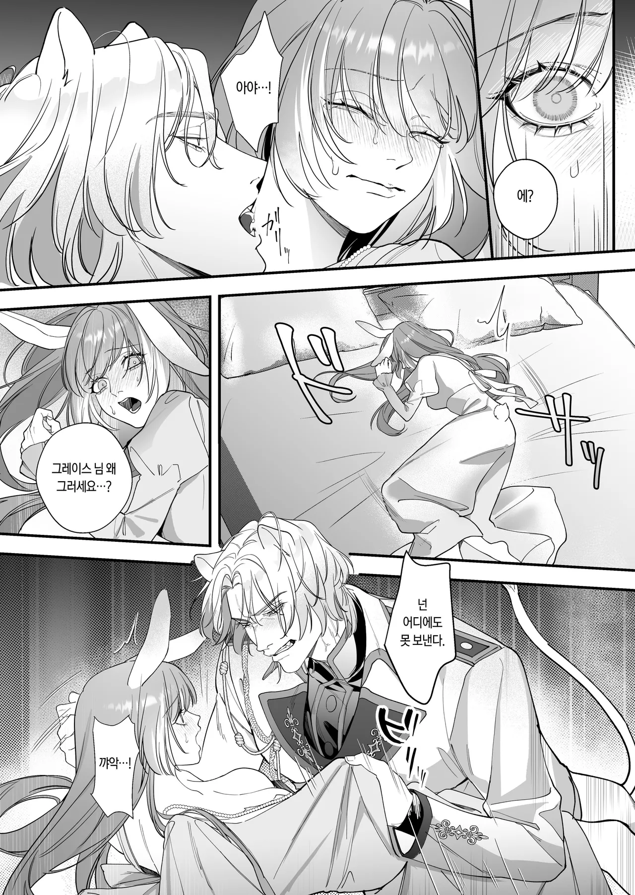 [Nanten] Saikyou Shishi no Hanayome ha Usagi-chan 2 | 흉악한 사자의 신부는 토끼 2 [Korean] [Digital] 20eme image