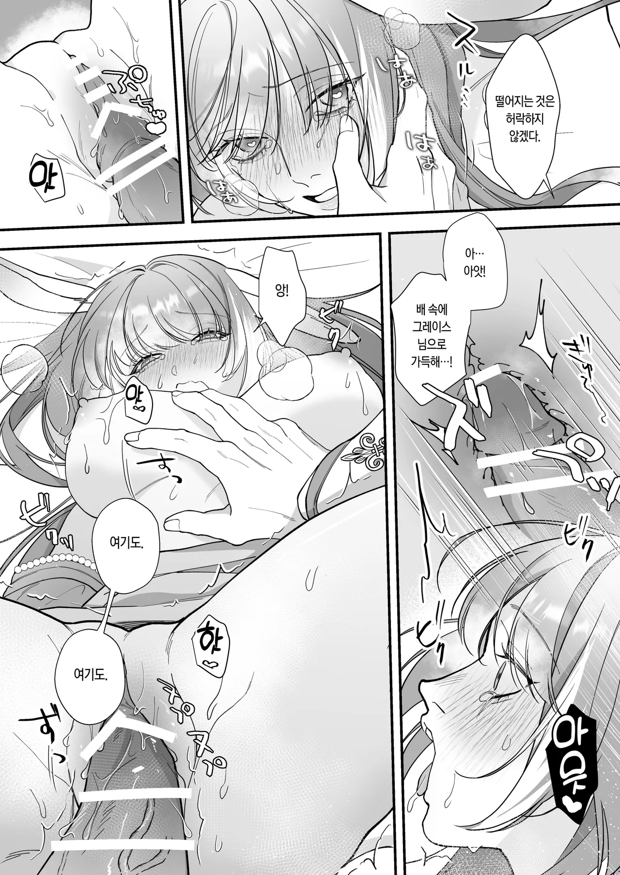 [Nanten] Saikyou Shishi no Hanayome ha Usagi-chan 2 | 흉악한 사자의 신부는 토끼 2 [Korean] [Digital] 23eme image