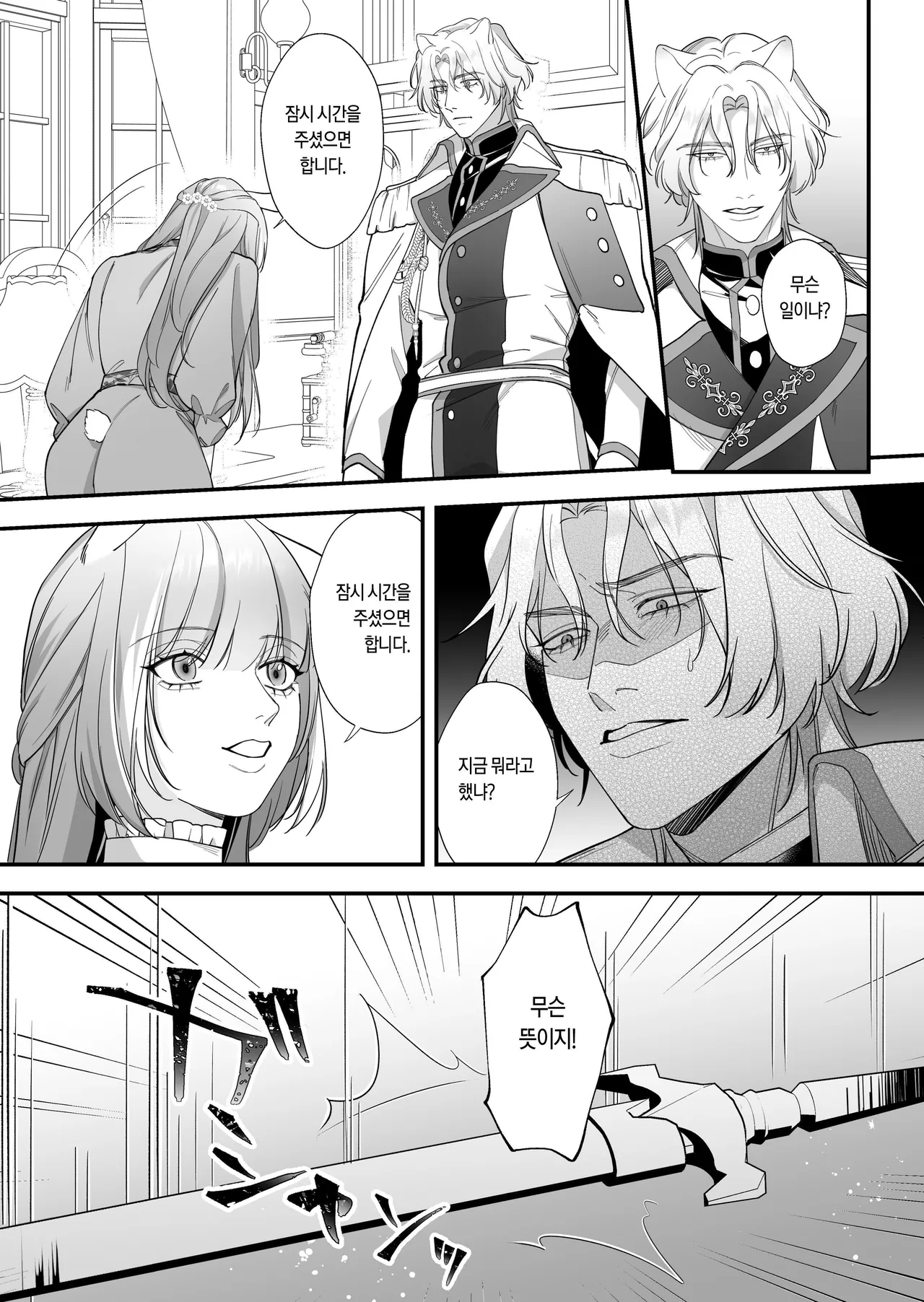 [Nanten] Saikyou Shishi no Hanayome ha Usagi-chan 2 | 흉악한 사자의 신부는 토끼 2 [Korean] [Digital] 29eme image