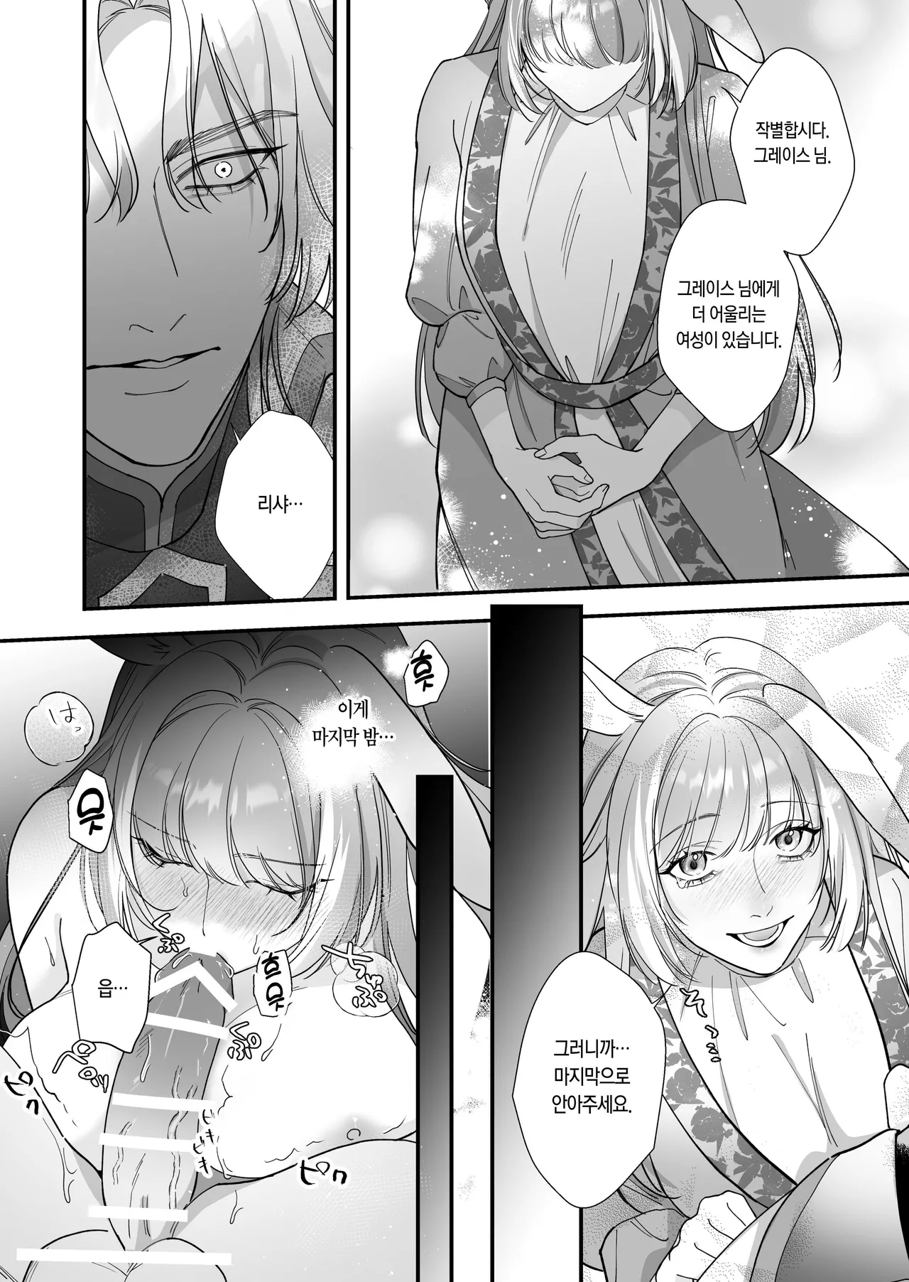 [Nanten] Saikyou Shishi no Hanayome ha Usagi-chan 2 | 흉악한 사자의 신부는 토끼 2 [Korean] [Digital] 30eme image