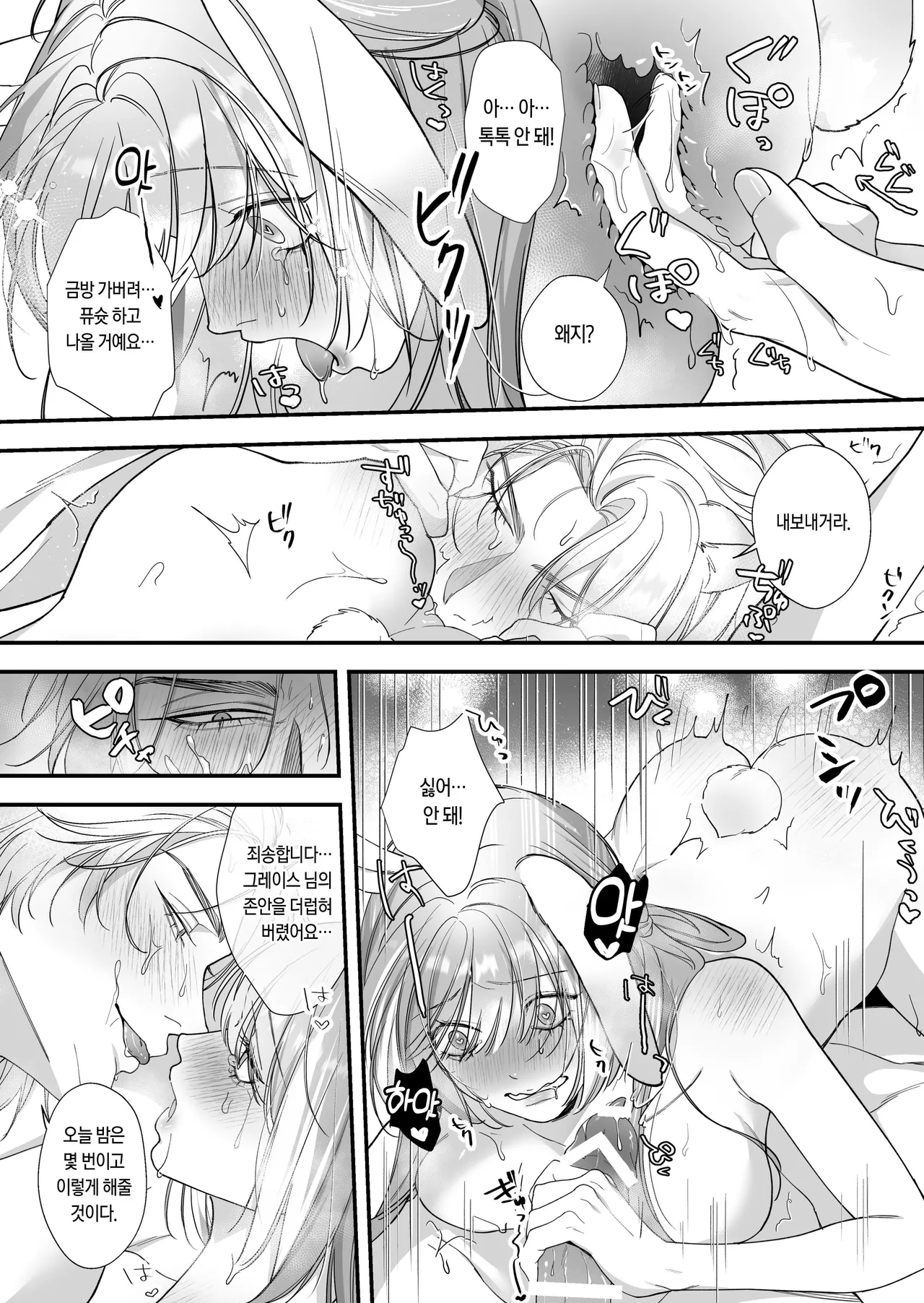 [Nanten] Saikyou Shishi no Hanayome ha Usagi-chan 2 | 흉악한 사자의 신부는 토끼 2 [Korean] [Digital] 33eme image