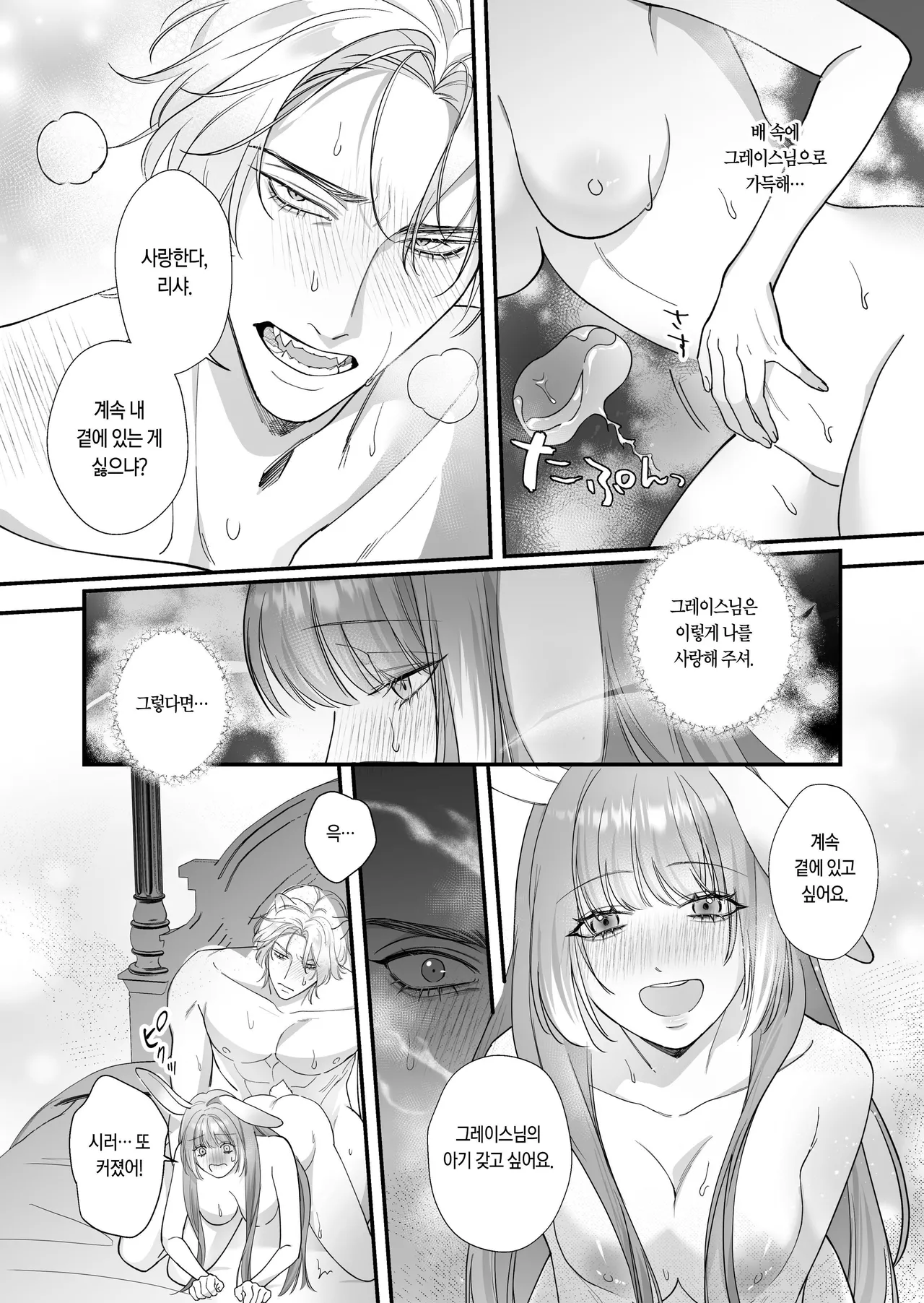 [Nanten] Saikyou Shishi no Hanayome ha Usagi-chan 2 | 흉악한 사자의 신부는 토끼 2 [Korean] [Digital] 37eme image