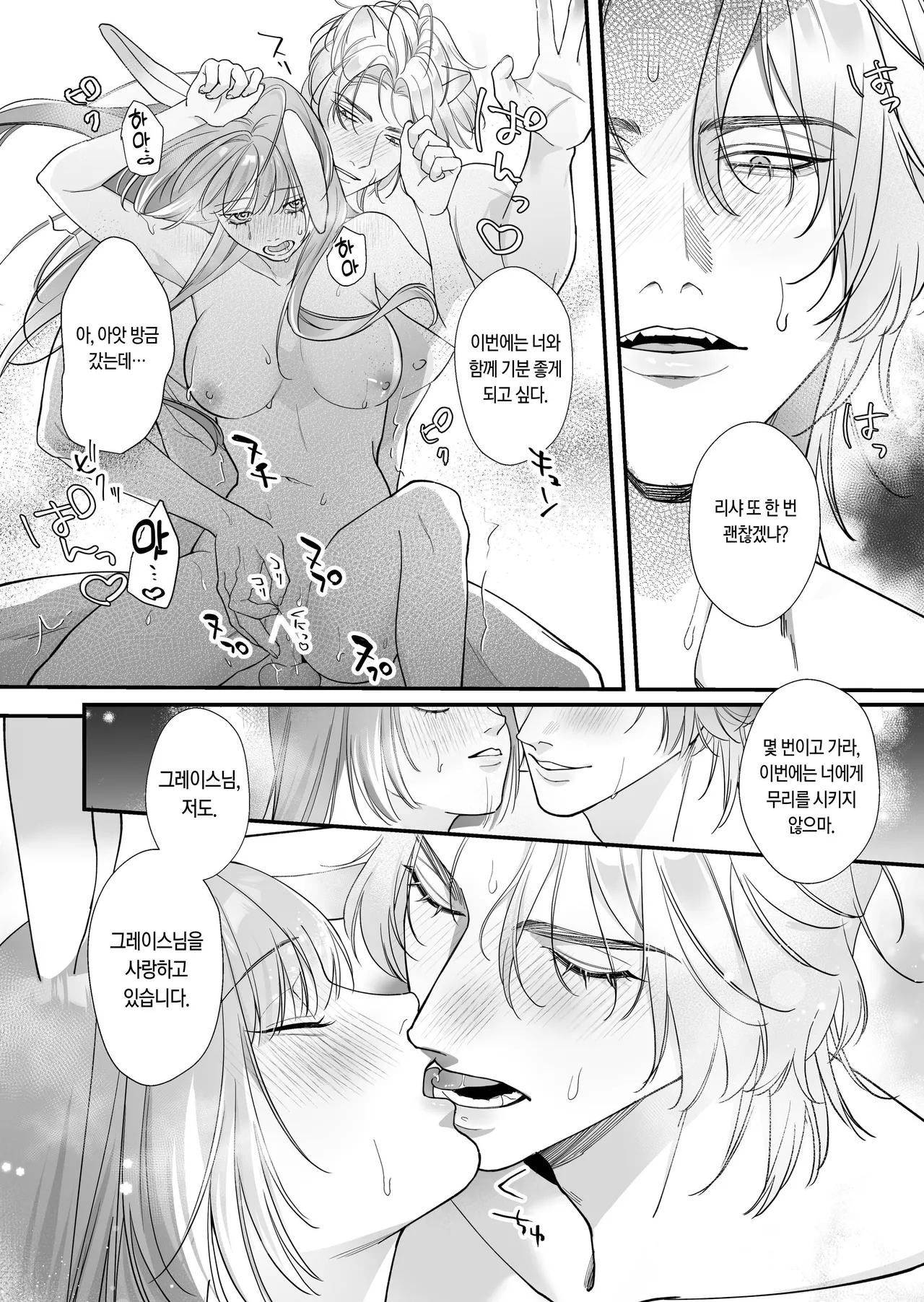 [Nanten] Saikyou Shishi no Hanayome ha Usagi-chan 2 | 흉악한 사자의 신부는 토끼 2 [Korean] [Digital] 38eme image