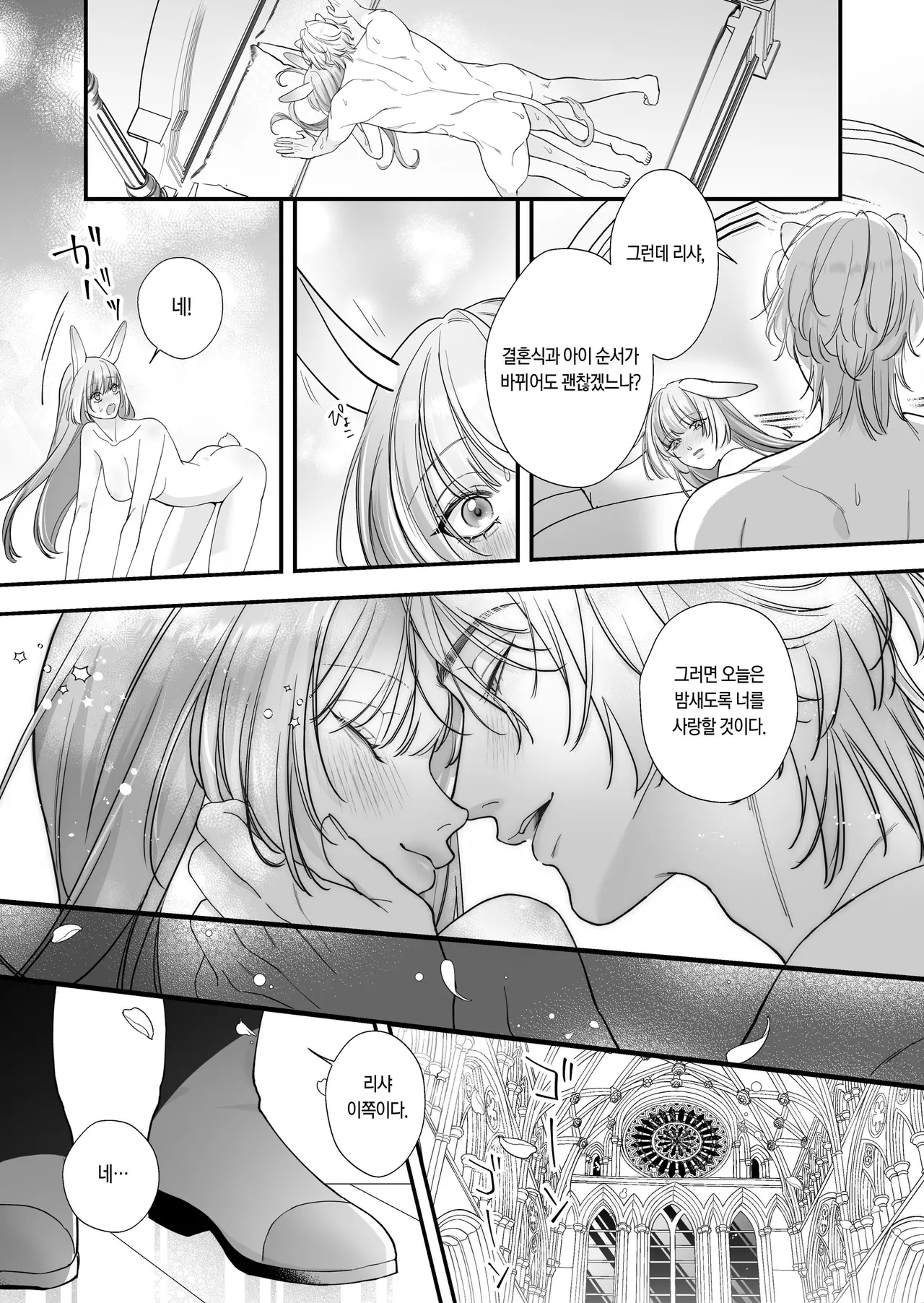 [Nanten] Saikyou Shishi no Hanayome ha Usagi-chan 2 | 흉악한 사자의 신부는 토끼 2 [Korean] [Digital] 40eme image