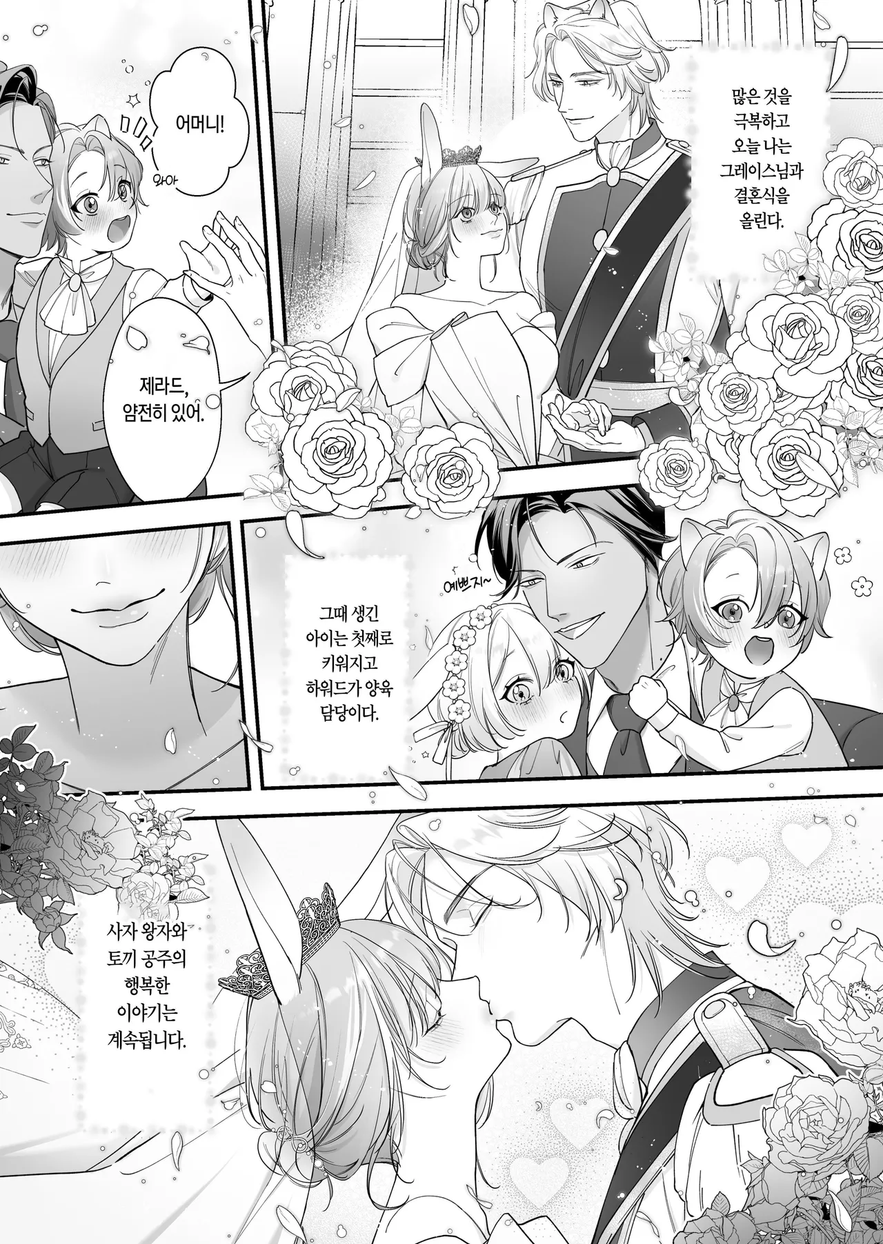 [Nanten] Saikyou Shishi no Hanayome ha Usagi-chan 2 | 흉악한 사자의 신부는 토끼 2 [Korean] [Digital] 41eme image