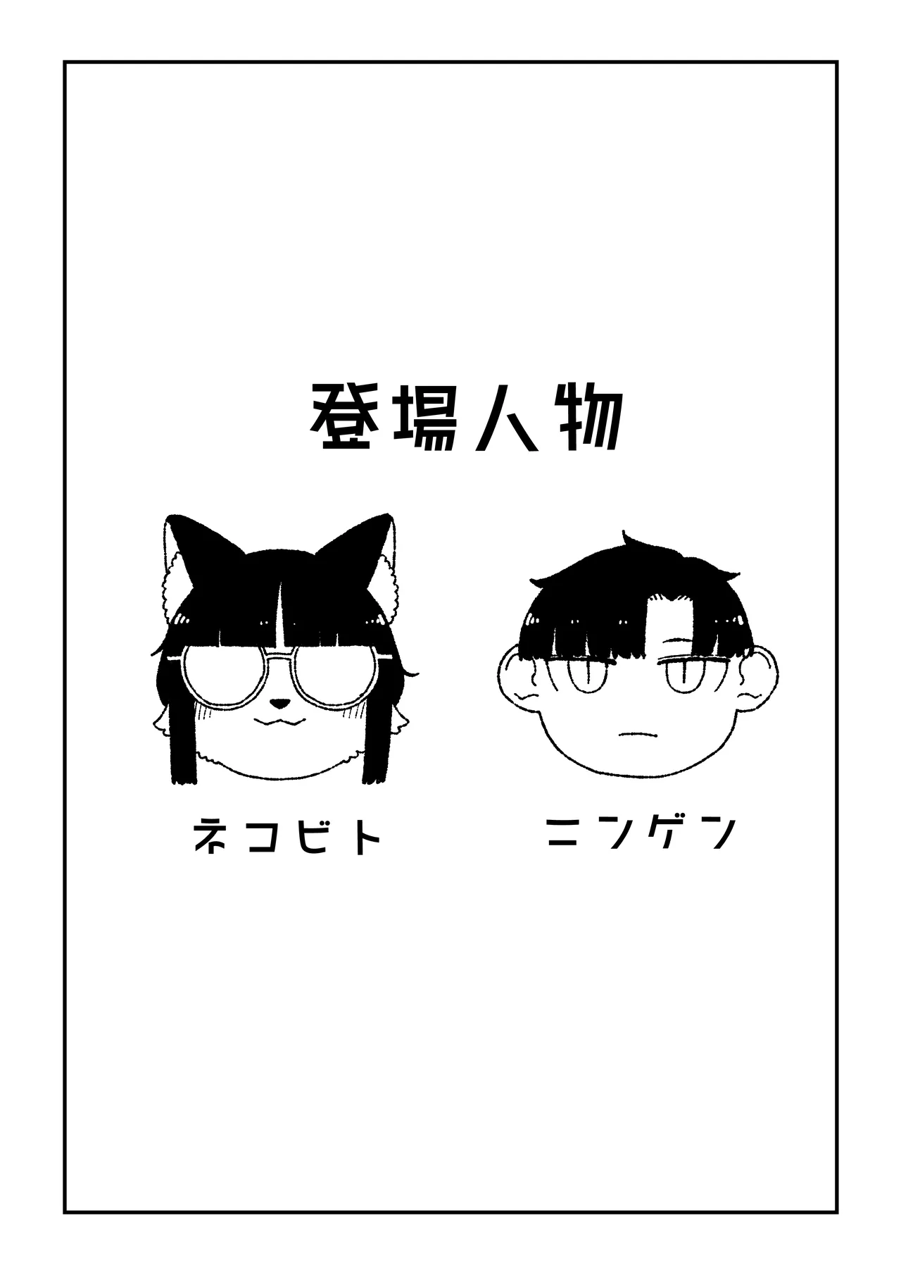 [Osanpo Milk (Mutsuna Yajiro)] Neko no Te「wo」Karitai Bildnummer 2