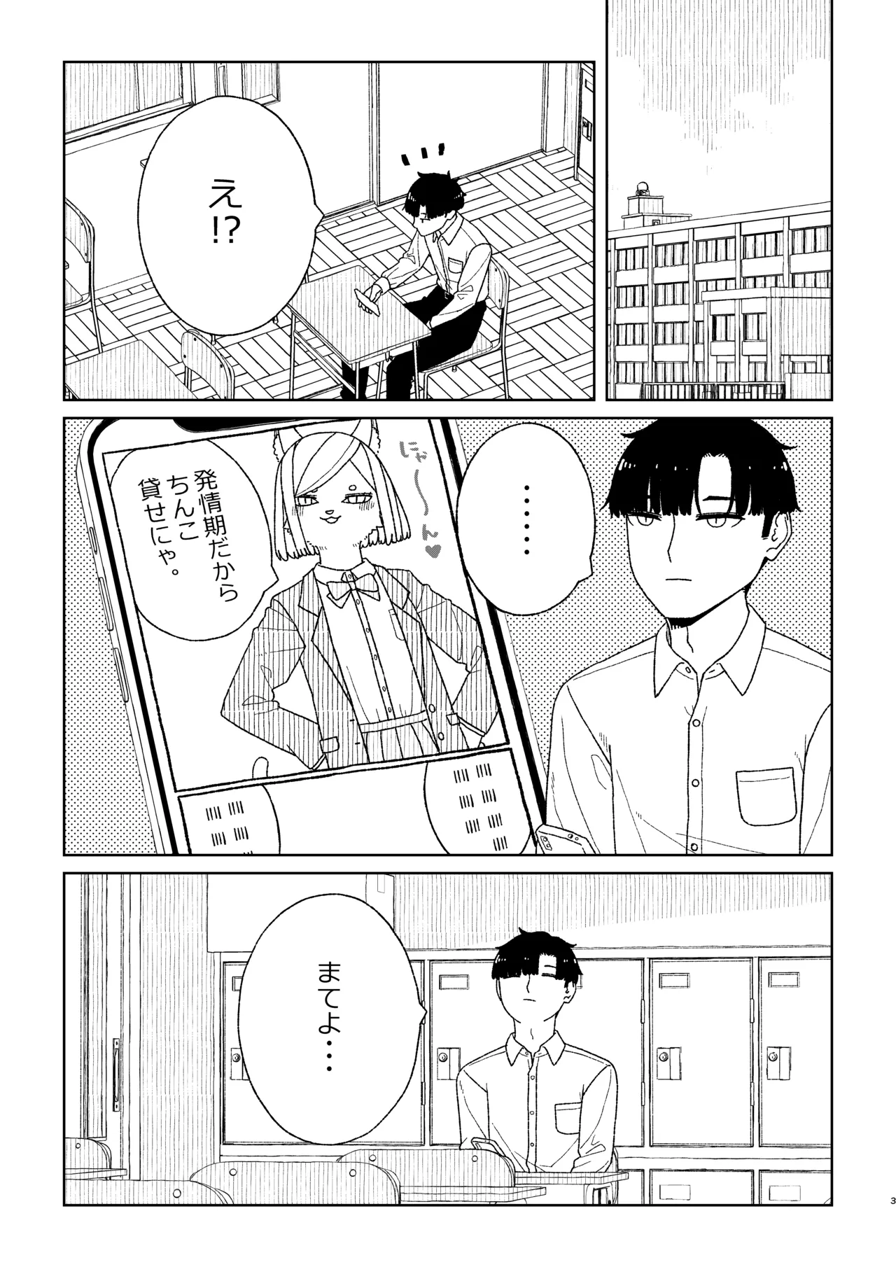 [Osanpo Milk (Mutsuna Yajiro)] Neko no Te「wo」Karitai Bildnummer 3