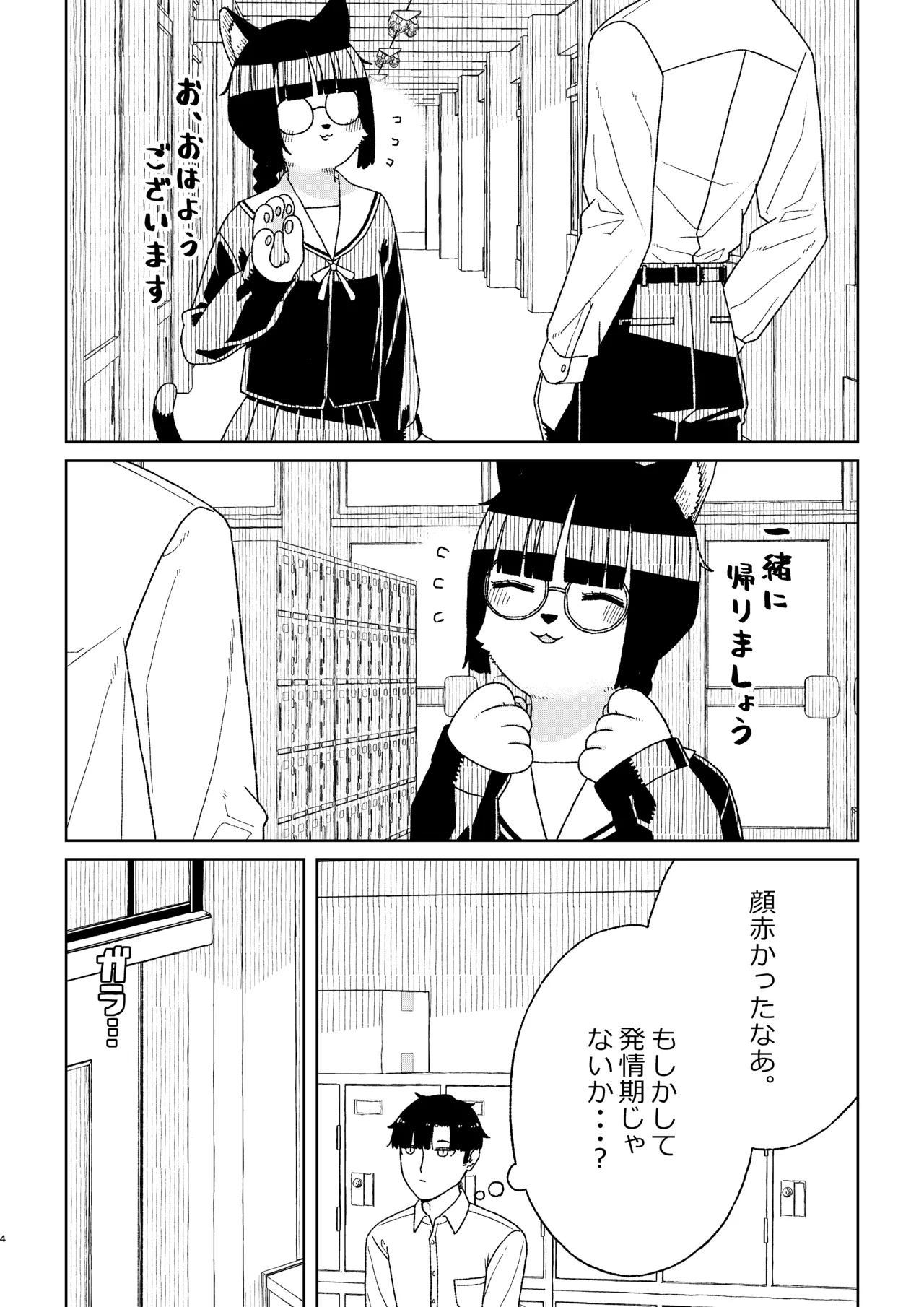 [Osanpo Milk (Mutsuna Yajiro)] Neko no Te「wo」Karitai Bildnummer 4