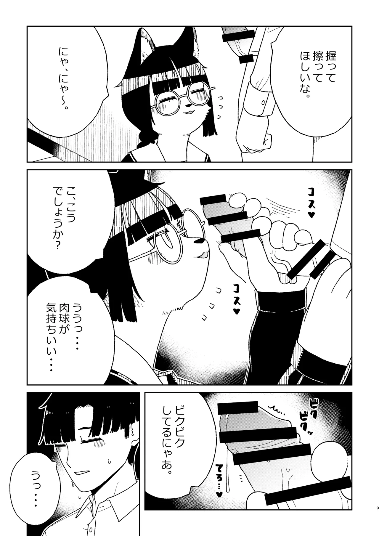 [Osanpo Milk (Mutsuna Yajiro)] Neko no Te「wo」Karitai Bildnummer 9