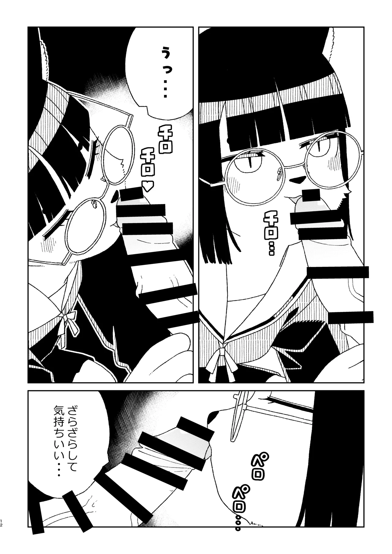 [Osanpo Milk (Mutsuna Yajiro)] Neko no Te「wo」Karitai Bildnummer 12