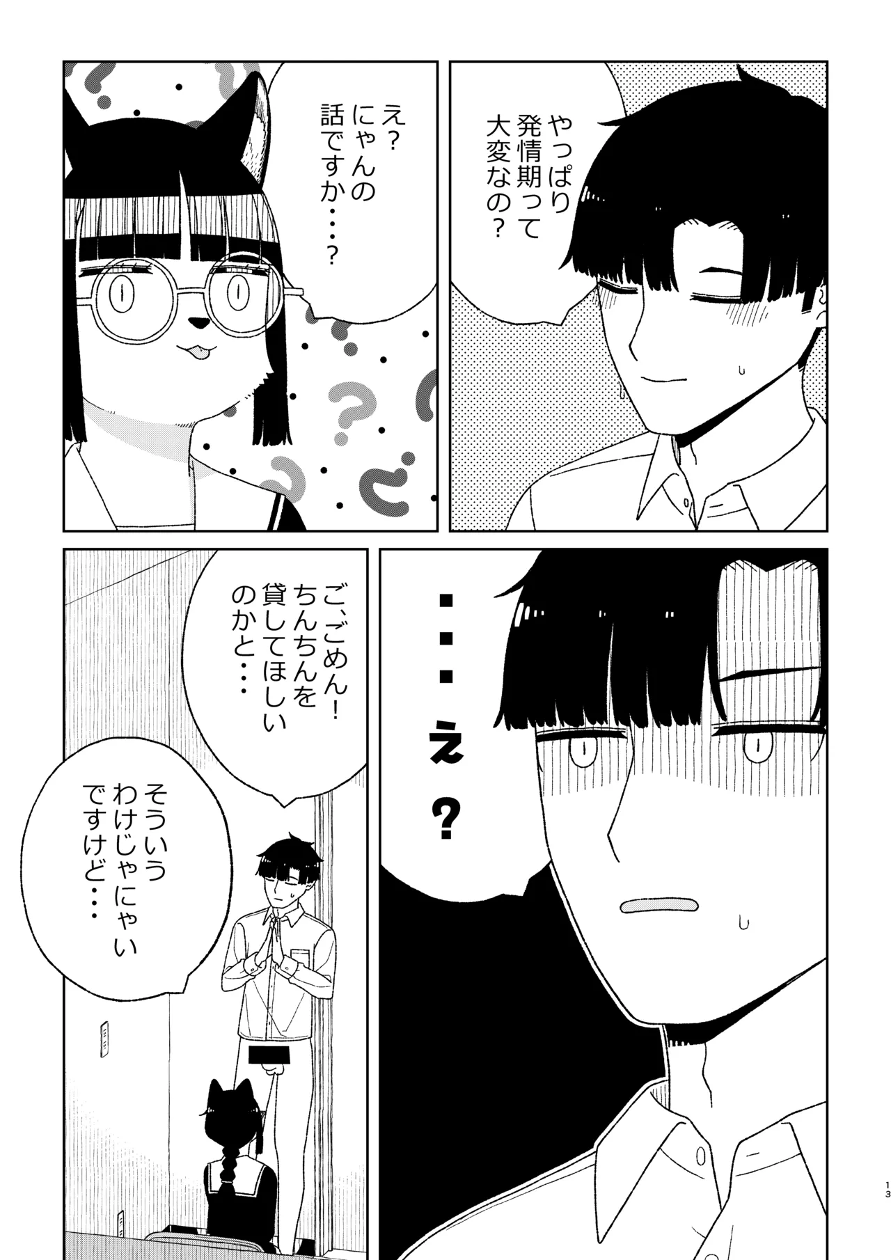 [Osanpo Milk (Mutsuna Yajiro)] Neko no Te「wo」Karitai Bildnummer 13