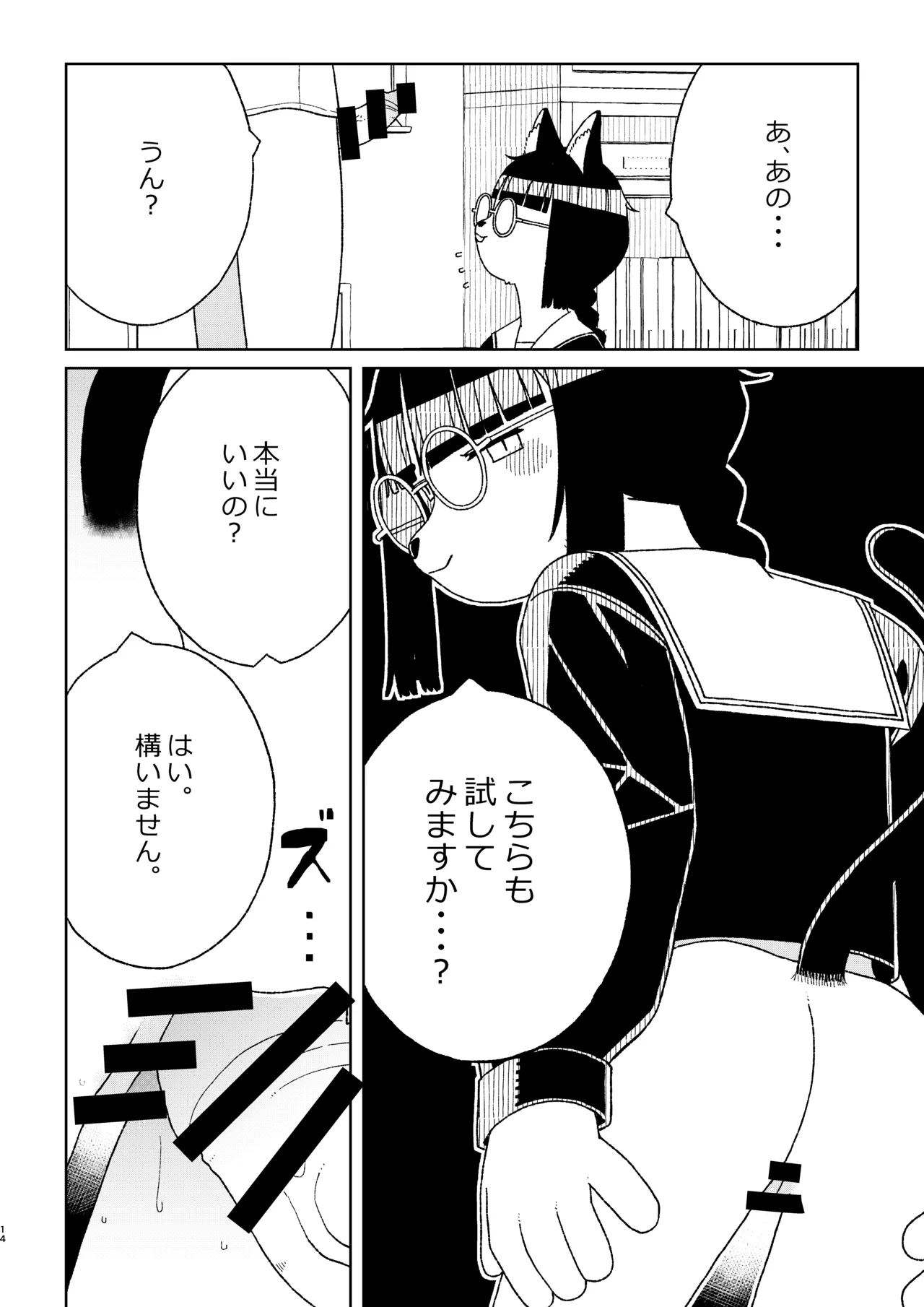 [Osanpo Milk (Mutsuna Yajiro)] Neko no Te「wo」Karitai Bildnummer 14