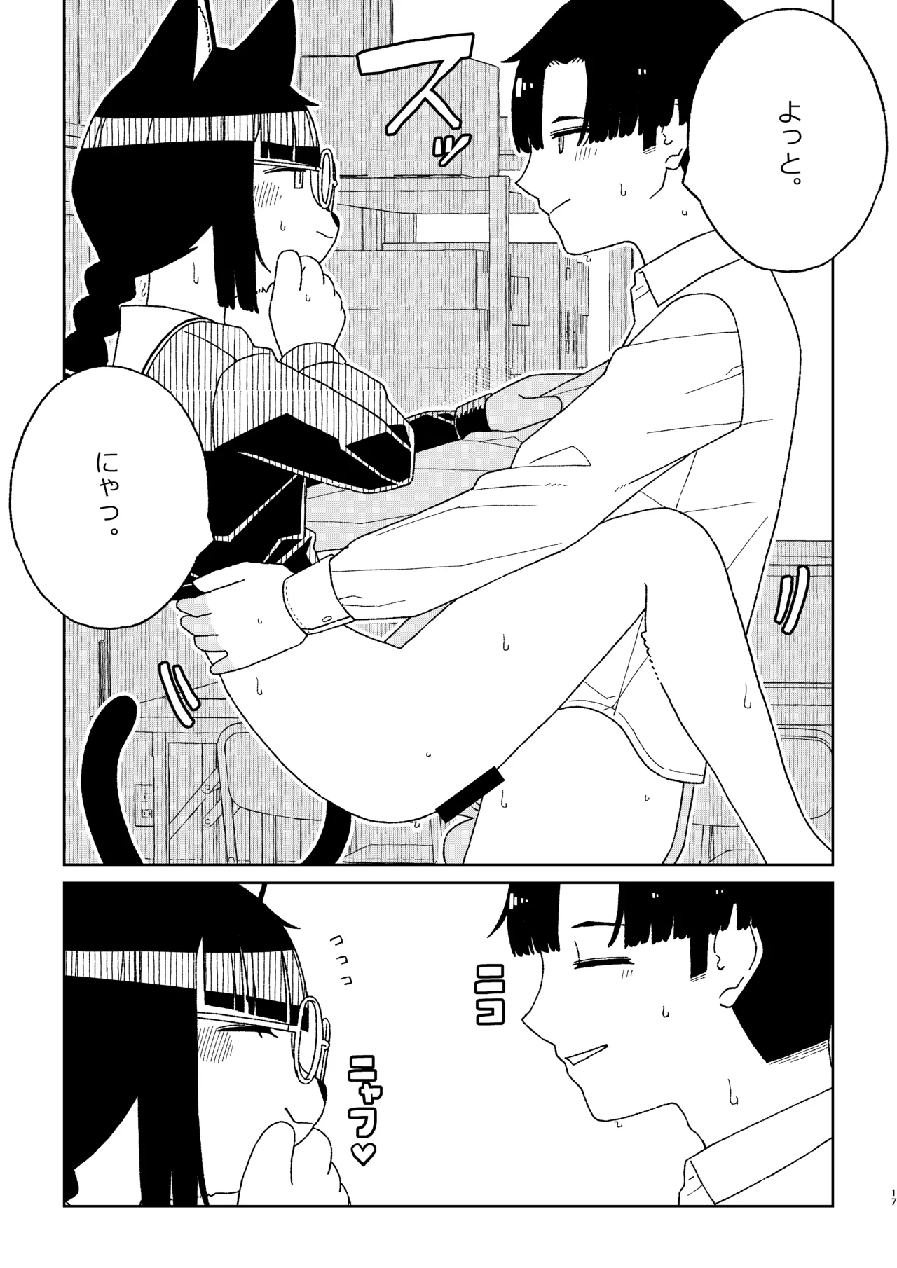 [Osanpo Milk (Mutsuna Yajiro)] Neko no Te「wo」Karitai Bildnummer 17