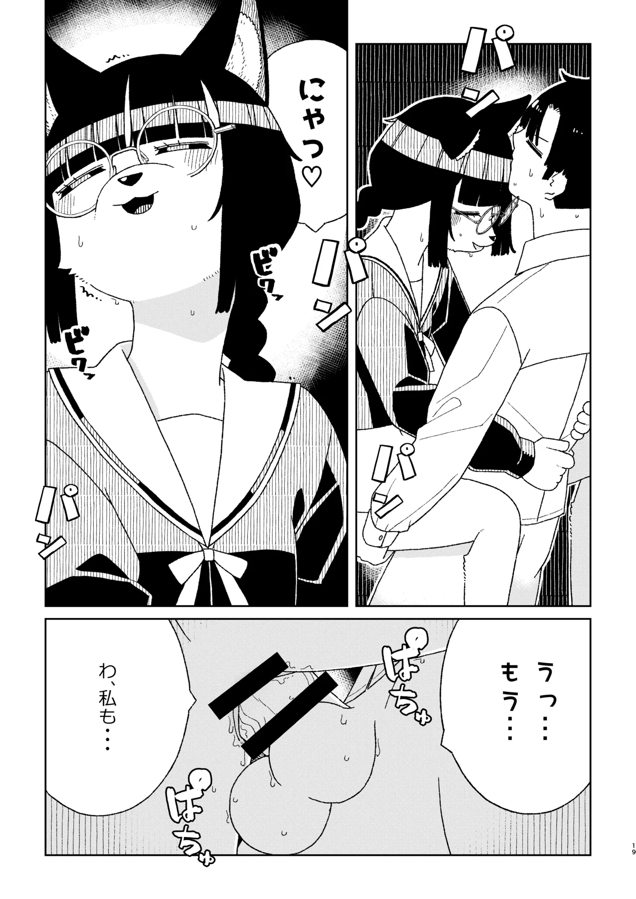 [Osanpo Milk (Mutsuna Yajiro)] Neko no Te「wo」Karitai Bildnummer 19