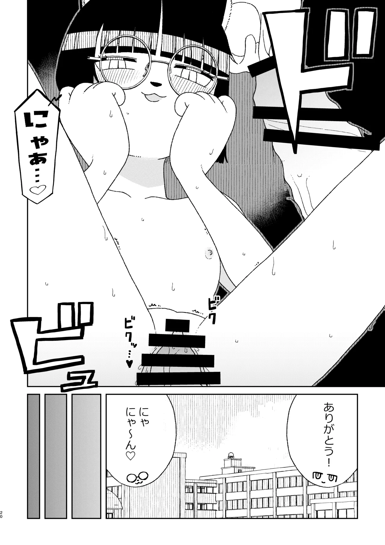 [Osanpo Milk (Mutsuna Yajiro)] Neko no Te「wo」Karitai Bildnummer 20