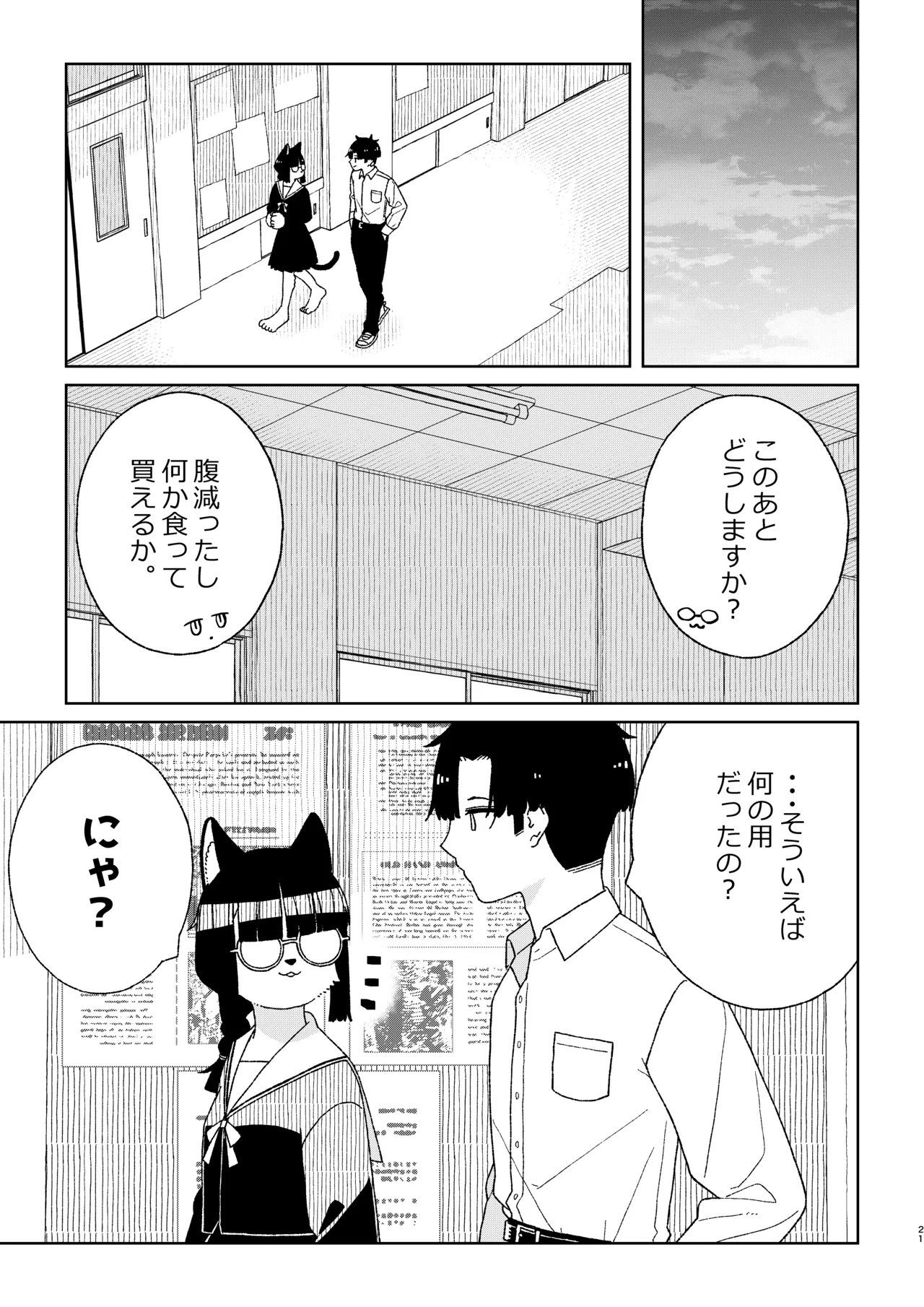 [Osanpo Milk (Mutsuna Yajiro)] Neko no Te「wo」Karitai Bildnummer 21