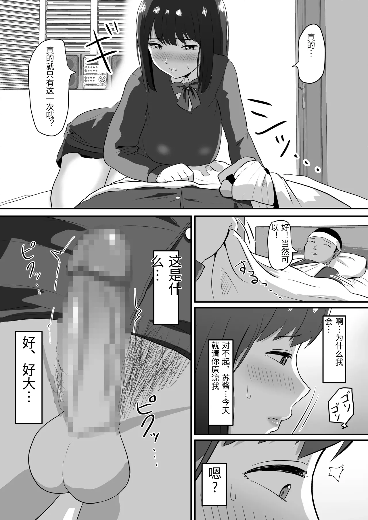 [ソーラーぱぷりか] フェラ看病のお返しは、連続種付けマーキングでした [中国翻訳] numero di immagine  13