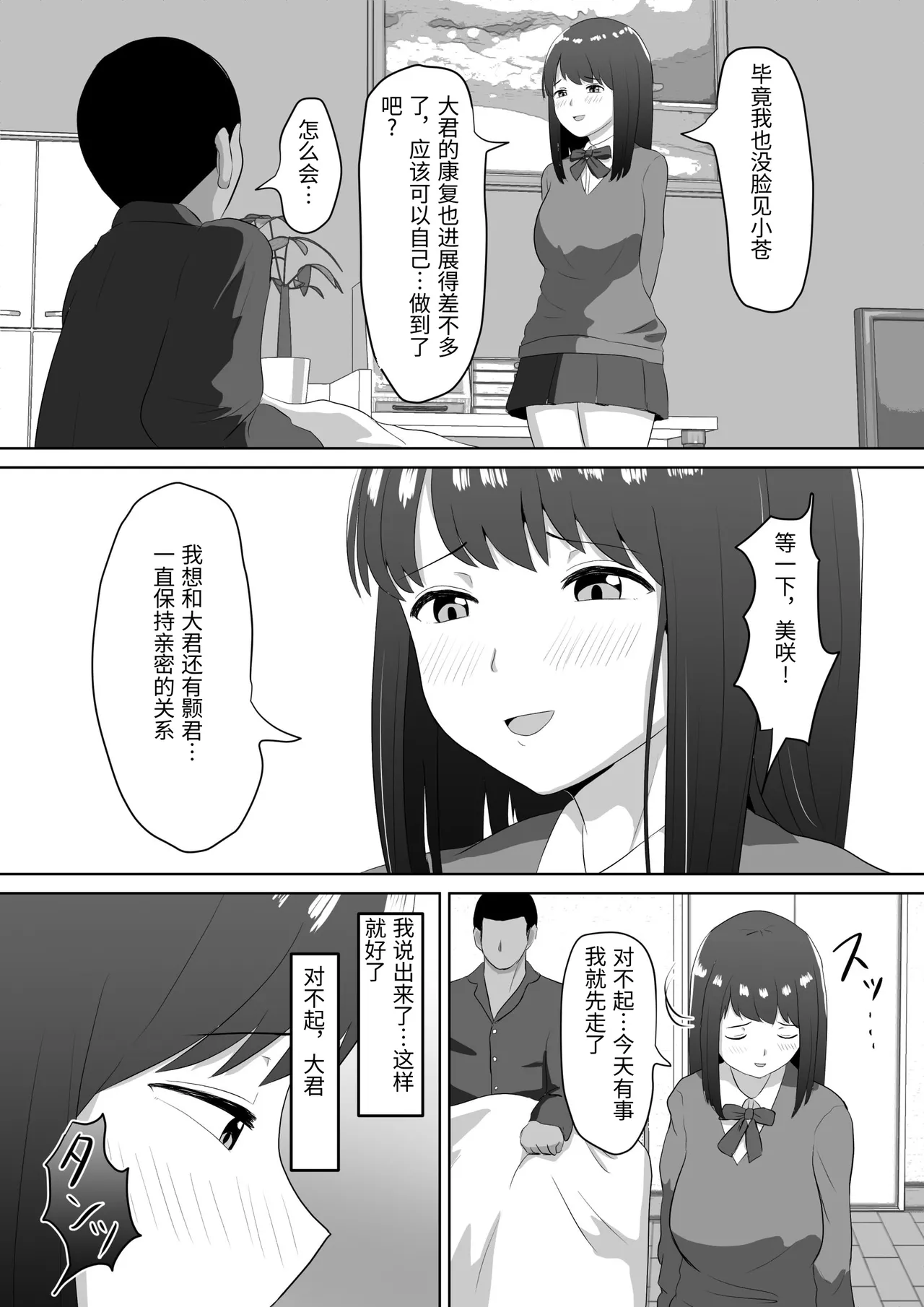 [ソーラーぱぷりか] フェラ看病のお返しは、連続種付けマーキングでした [中国翻訳] numero di immagine  22