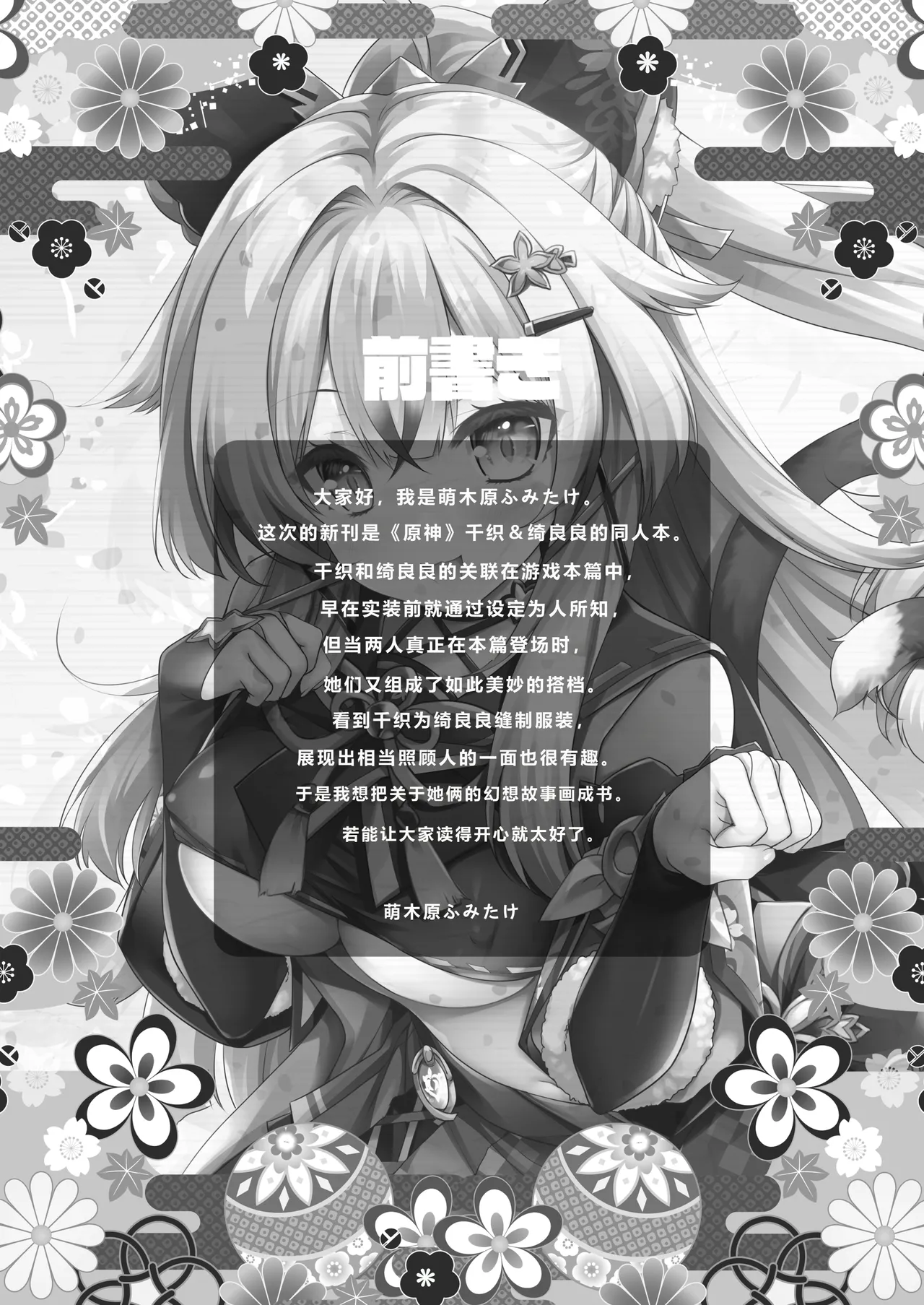 [ZiP (Moekibara Fumitake)] Yuuwaku no Runway (Genshin Impact) [Chinese] 이미지 번호 4